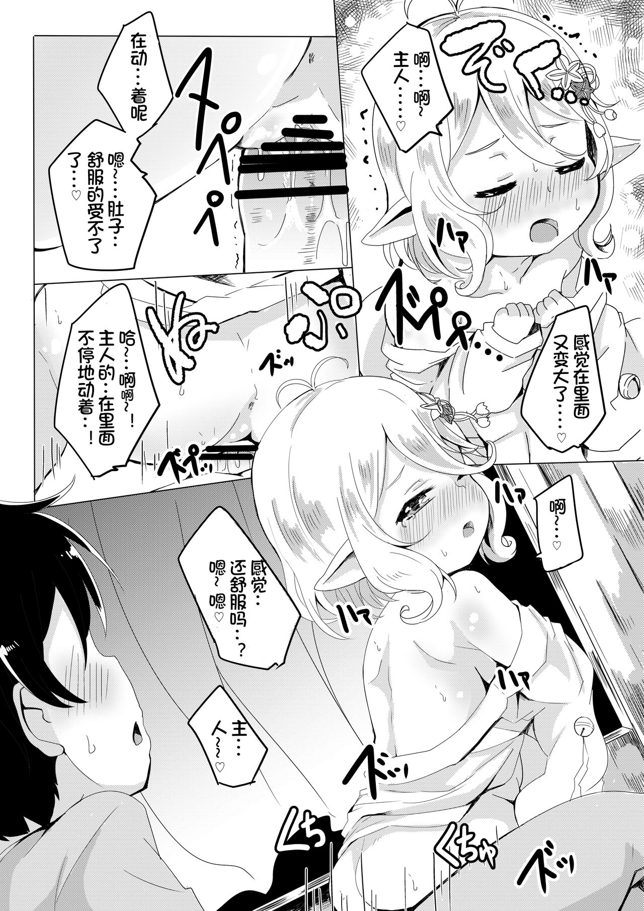 [しえこ] kokkoro to hime hajime [Digital] image number 10