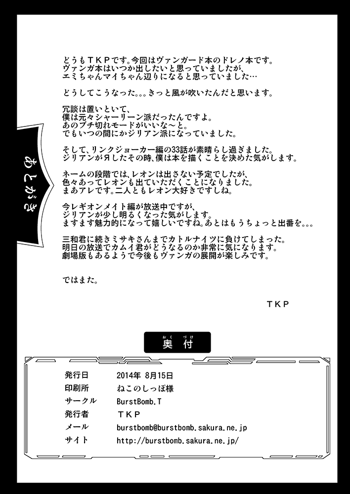 [BurstBomb.T (TKP)] 蒼龍の絆 (カードファイト!! ヴァンガード) [DL版] numero di immagine  25