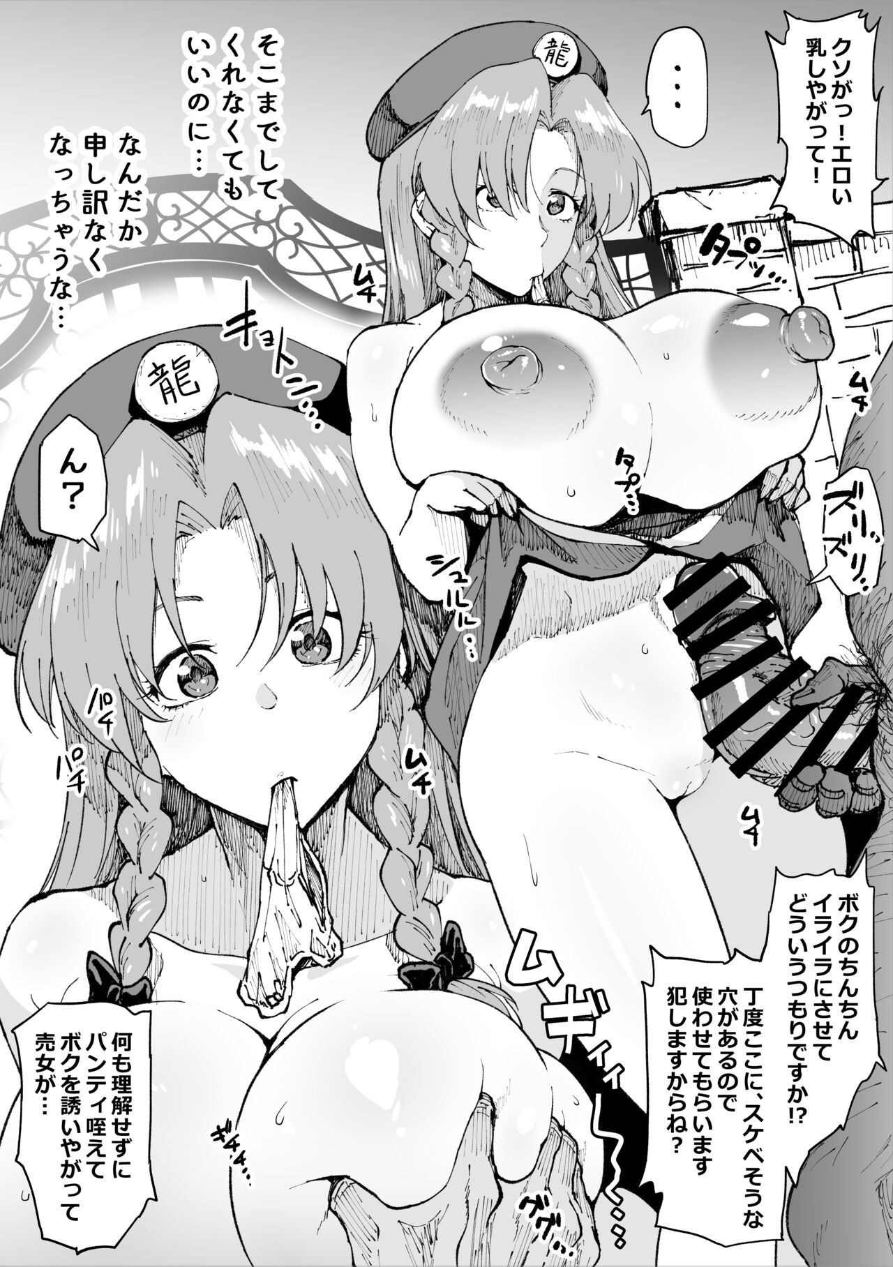 [Ahemaru] Zoku Saimin Joushiki Kaihen Hong Meiling (Touhou Project) 画像番号 11