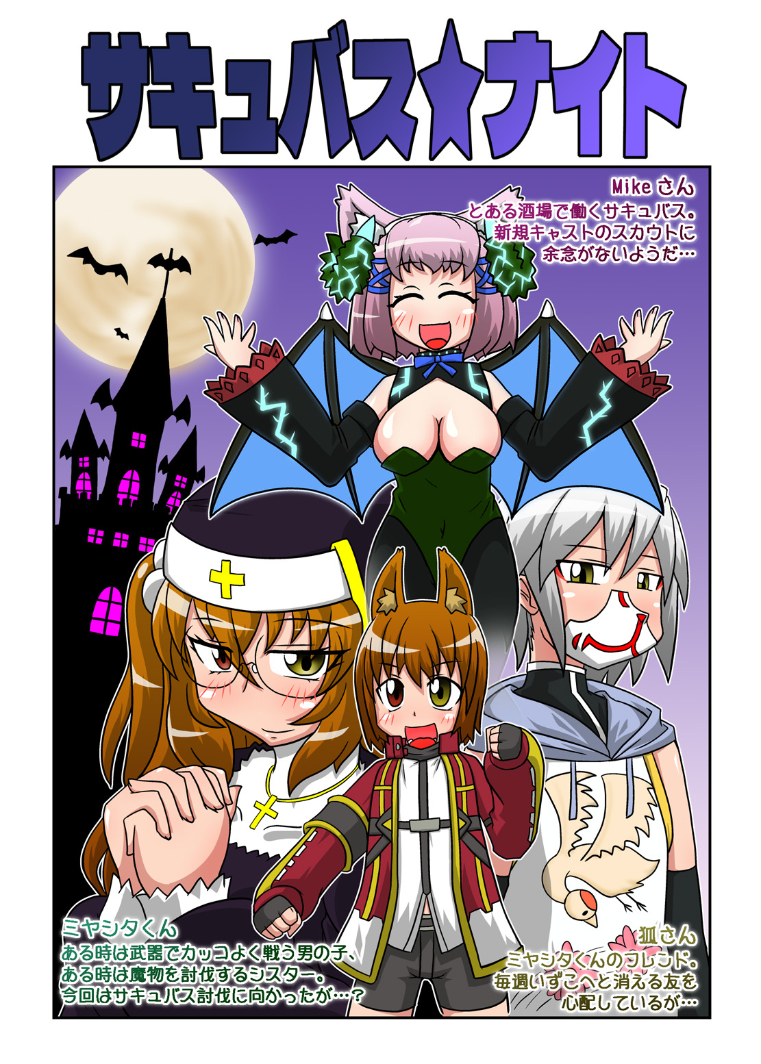 [Misoragi Foundation (Misoragi Kanoto)] Succubus Night (VRChat) Bildnummer 1