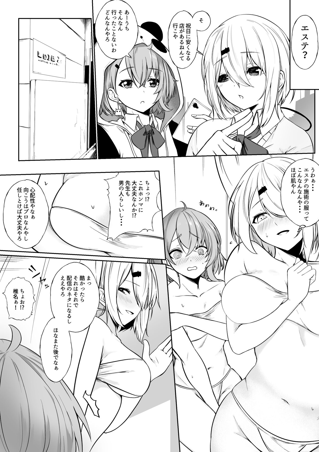 [じゅらい] 怪しいエステに行くsskとsin (笹木咲、椎名唯華) изображение № 1