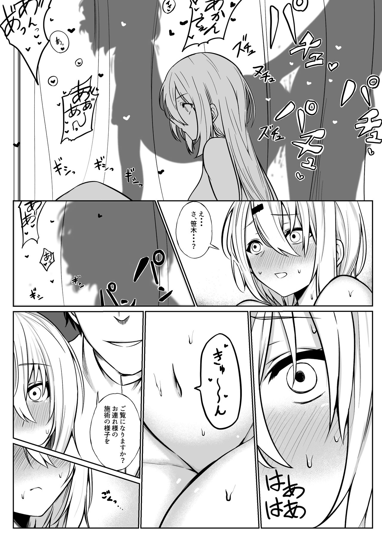 [じゅらい] 怪しいエステに行くsskとsin (笹木咲、椎名唯華) изображение № 7