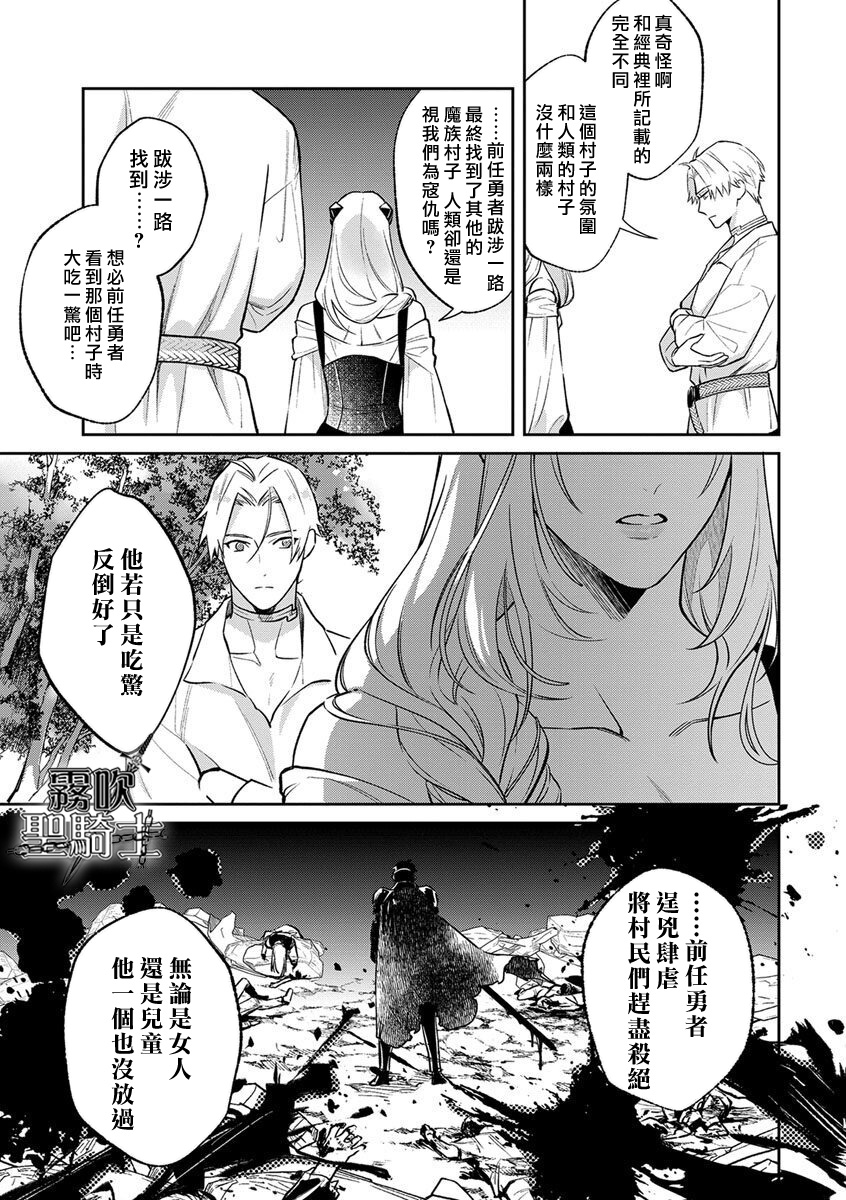 [Shidatsu Takayuki/Sekka]Kukkoro Naito☆ ~Seinaru Kishi wa Kuroki Yoroi wo Mi ni Matou~/寧死不屈聖騎士 神聖騎士黑鎧纏身 Ch. 3[Chinese] [霧吹弥生汉化组] [Digital] 画像番号 11