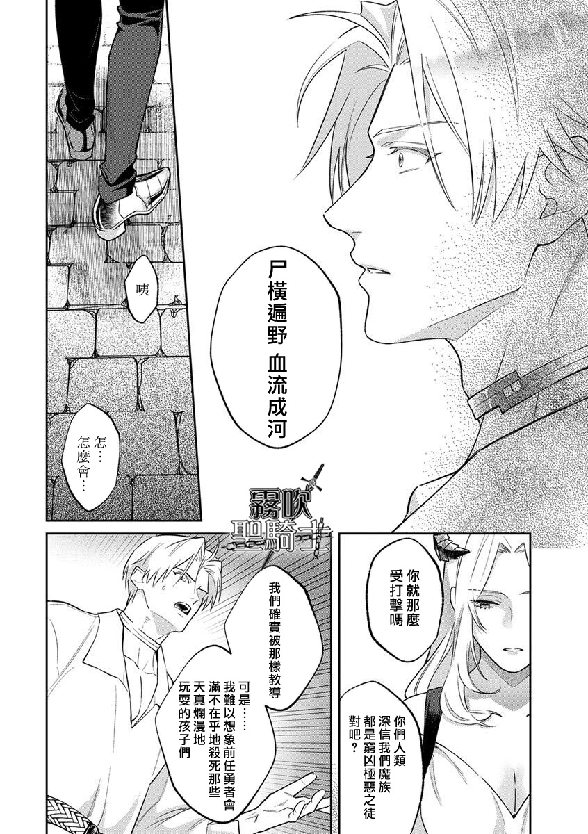 [Shidatsu Takayuki/Sekka]Kukkoro Naito☆ ~Seinaru Kishi wa Kuroki Yoroi wo Mi ni Matou~/寧死不屈聖騎士 神聖騎士黑鎧纏身 Ch. 3[Chinese] [霧吹弥生汉化组] [Digital] 画像番号 12