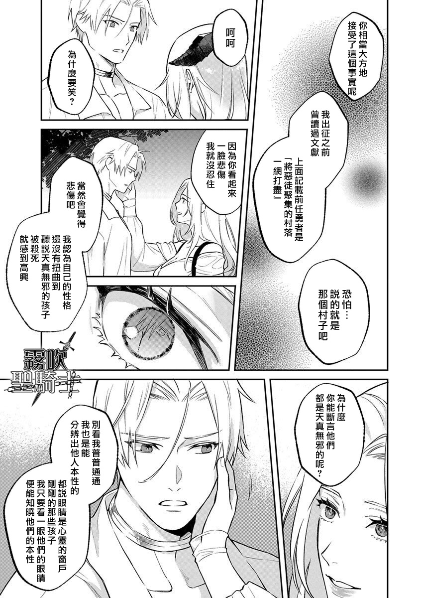 [Shidatsu Takayuki/Sekka]Kukkoro Naito☆ ~Seinaru Kishi wa Kuroki Yoroi wo Mi ni Matou~/寧死不屈聖騎士 神聖騎士黑鎧纏身 Ch. 3[Chinese] [霧吹弥生汉化组] [Digital] 画像番号 15