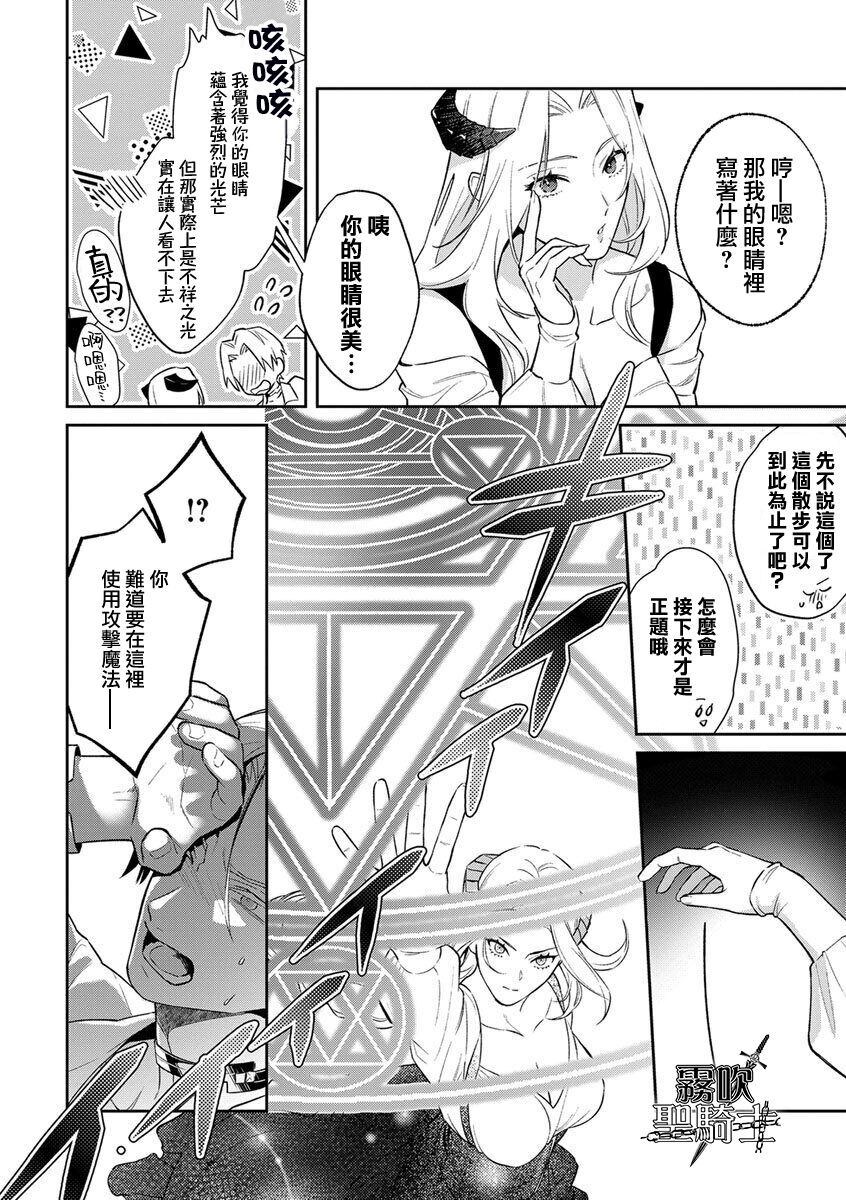 [Shidatsu Takayuki/Sekka]Kukkoro Naito☆ ~Seinaru Kishi wa Kuroki Yoroi wo Mi ni Matou~/寧死不屈聖騎士 神聖騎士黑鎧纏身 Ch. 3[Chinese] [霧吹弥生汉化组] [Digital] 画像番号 16