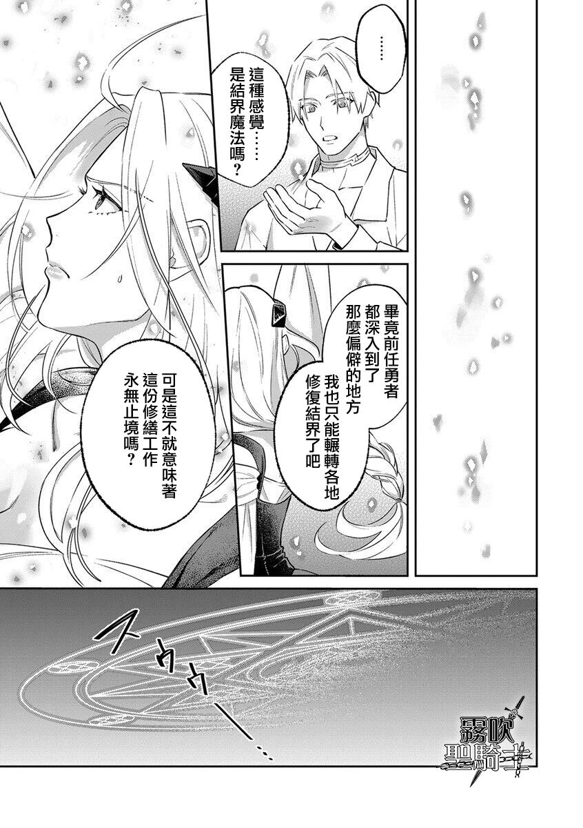 [Shidatsu Takayuki/Sekka]Kukkoro Naito☆ ~Seinaru Kishi wa Kuroki Yoroi wo Mi ni Matou~/寧死不屈聖騎士 神聖騎士黑鎧纏身 Ch. 3[Chinese] [霧吹弥生汉化组] [Digital] 画像番号 17