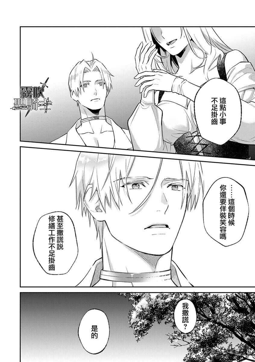 [Shidatsu Takayuki/Sekka]Kukkoro Naito☆ ~Seinaru Kishi wa Kuroki Yoroi wo Mi ni Matou~/寧死不屈聖騎士 神聖騎士黑鎧纏身 Ch. 3[Chinese] [霧吹弥生汉化组] [Digital] 画像番号 18