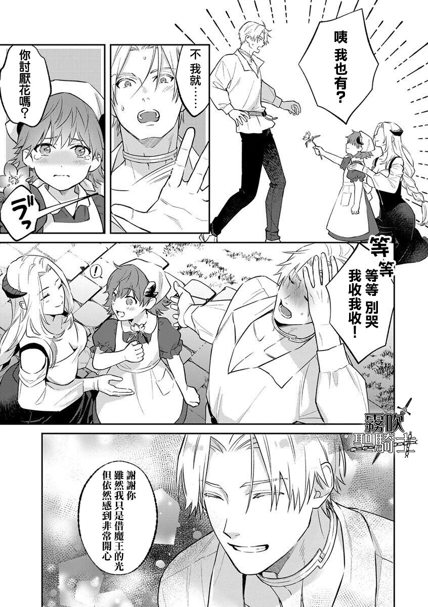 [Shidatsu Takayuki/Sekka]Kukkoro Naito☆ ~Seinaru Kishi wa Kuroki Yoroi wo Mi ni Matou~/寧死不屈聖騎士 神聖騎士黑鎧纏身 Ch. 3[Chinese] [霧吹弥生汉化组] [Digital] 画像番号 21