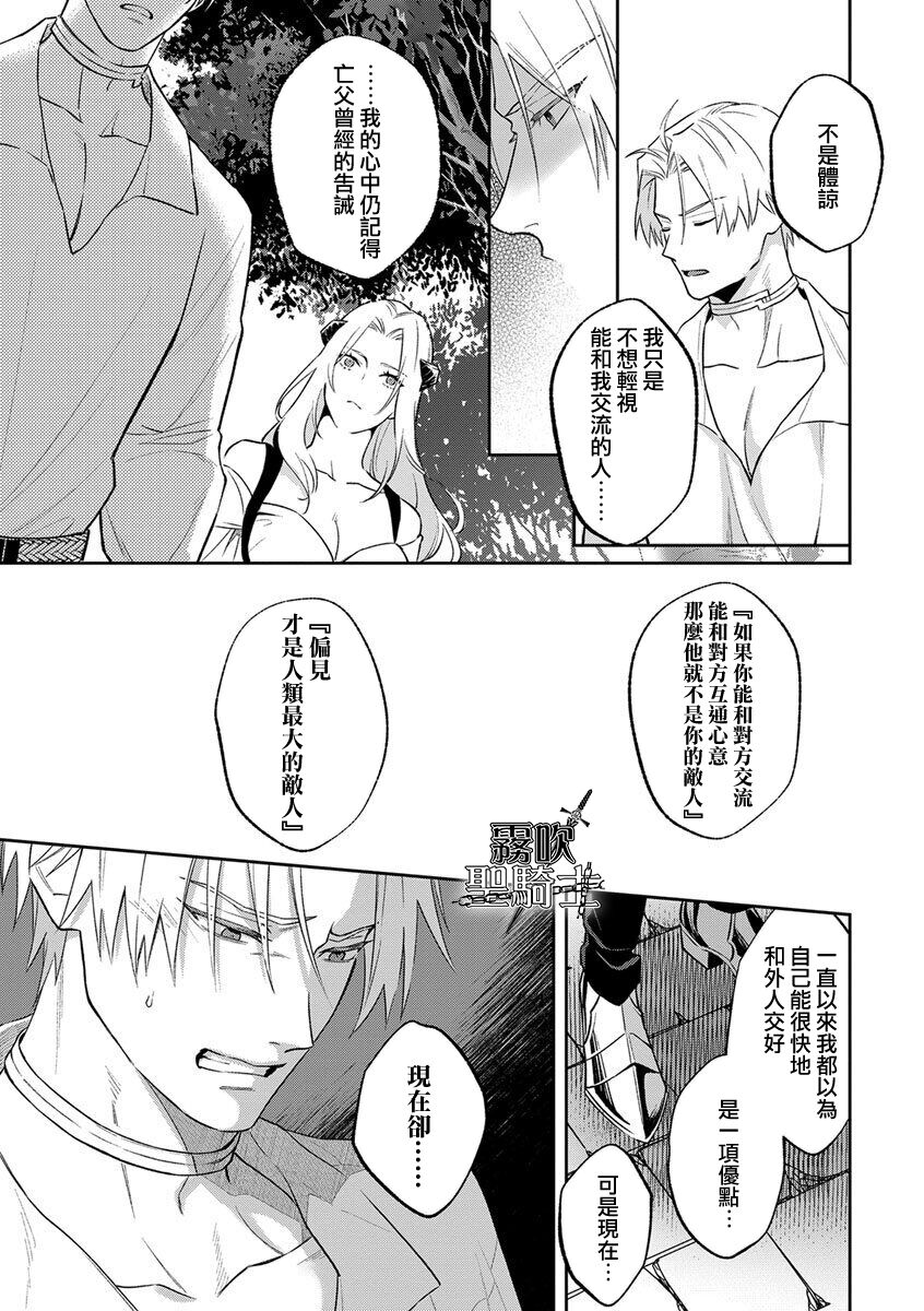 [Shidatsu Takayuki/Sekka]Kukkoro Naito☆ ~Seinaru Kishi wa Kuroki Yoroi wo Mi ni Matou~/寧死不屈聖騎士 神聖騎士黑鎧纏身 Ch. 3[Chinese] [霧吹弥生汉化组] [Digital] 画像番号 23