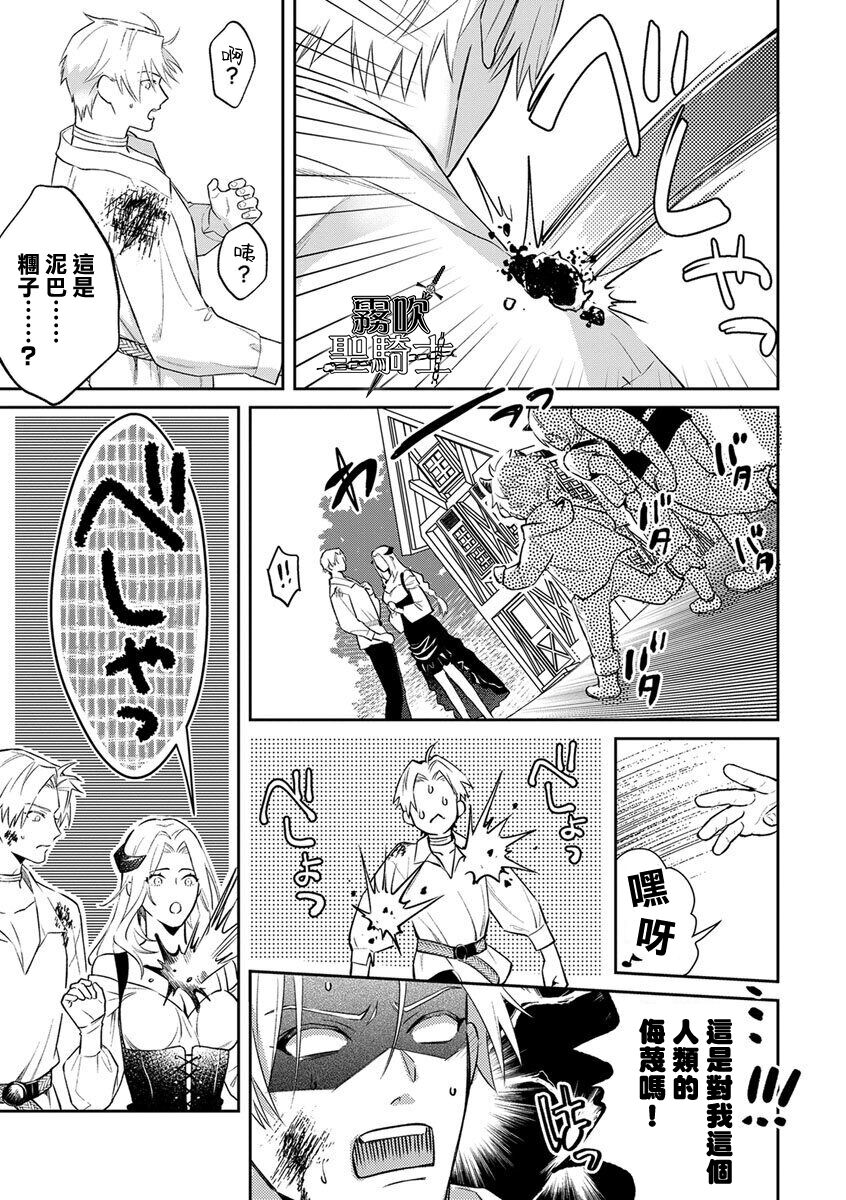 [Shidatsu Takayuki/Sekka]Kukkoro Naito☆ ~Seinaru Kishi wa Kuroki Yoroi wo Mi ni Matou~/寧死不屈聖騎士 神聖騎士黑鎧纏身 Ch. 3[Chinese] [霧吹弥生汉化组] [Digital] 画像番号 25