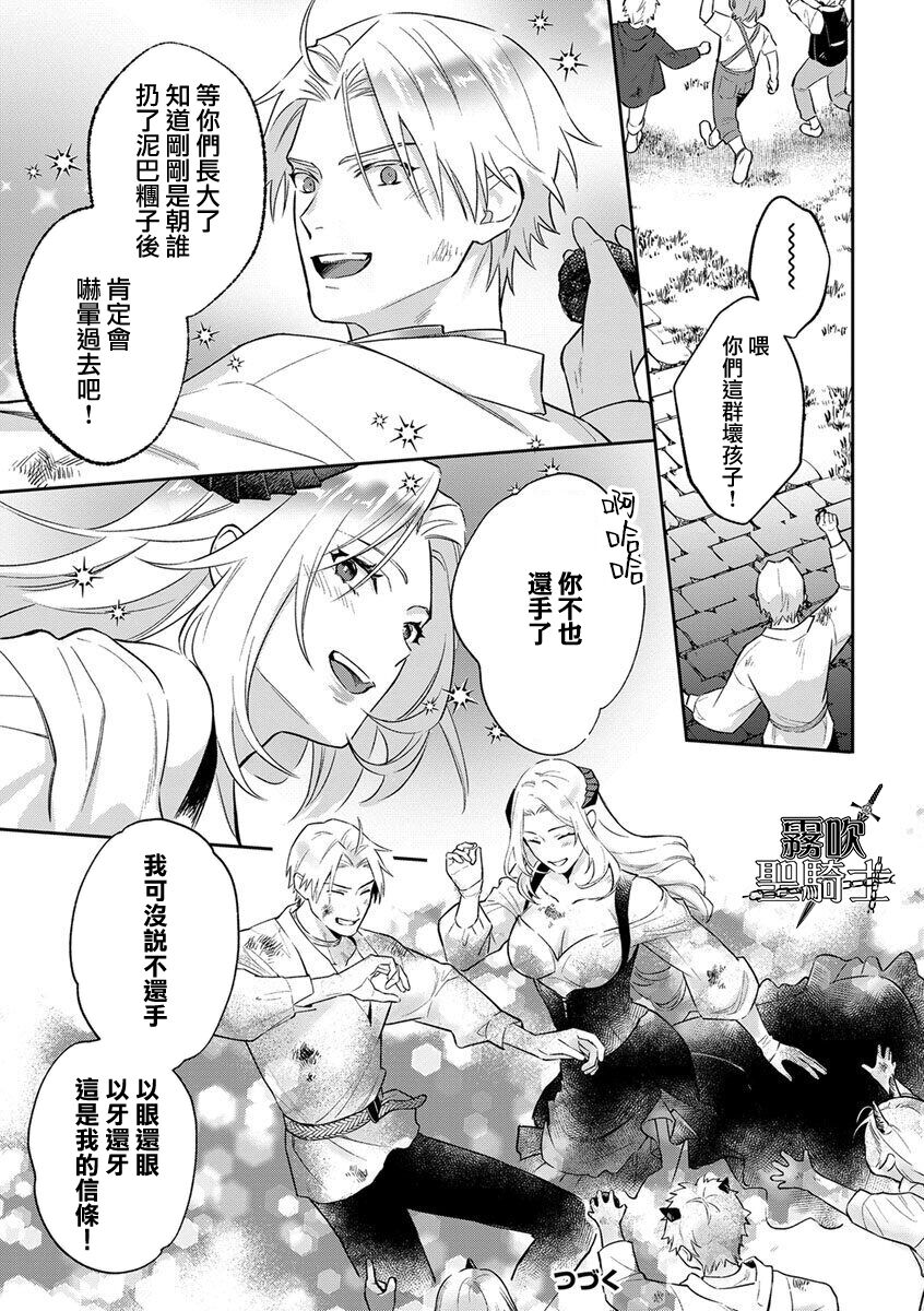 [Shidatsu Takayuki/Sekka]Kukkoro Naito☆ ~Seinaru Kishi wa Kuroki Yoroi wo Mi ni Matou~/寧死不屈聖騎士 神聖騎士黑鎧纏身 Ch. 3[Chinese] [霧吹弥生汉化组] [Digital] 画像番号 27