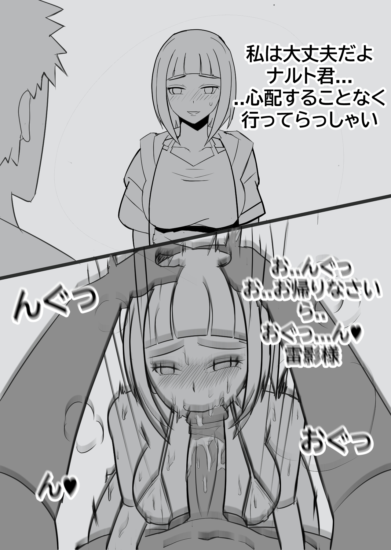 [bata13] Hinata ga Netorareru Manga | ヒナタが寝取られされる漫画 [Japanese] 2eme image