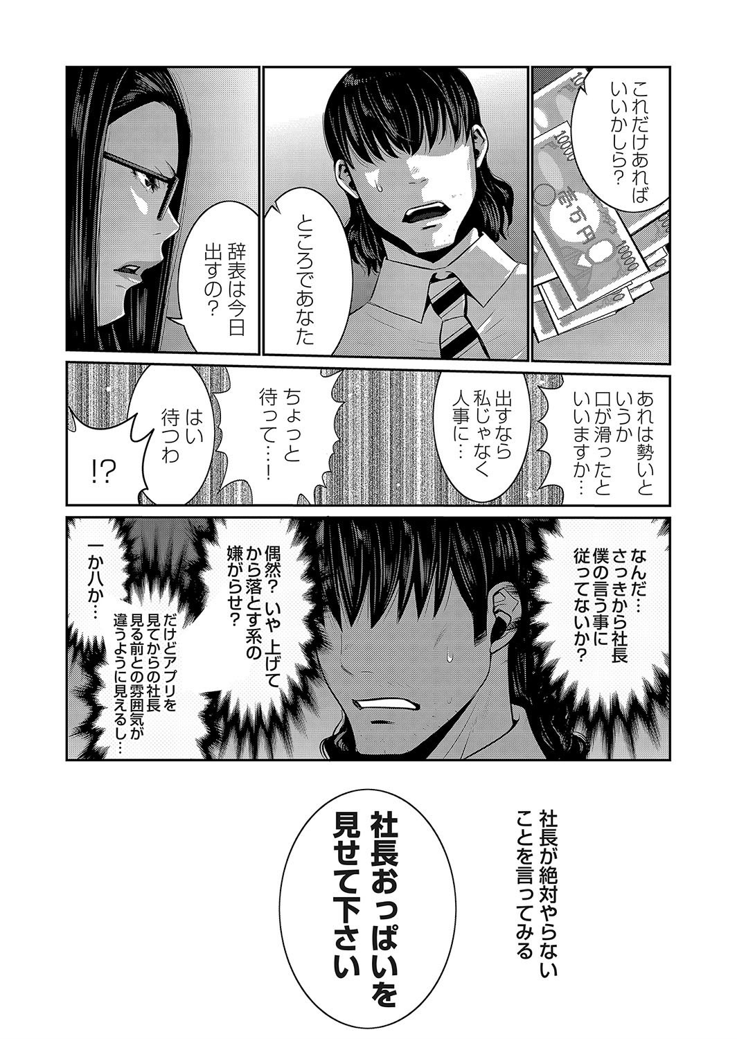 [蒼沼シズマ] 秘アプリ淫ストールしました 1話 image number 8