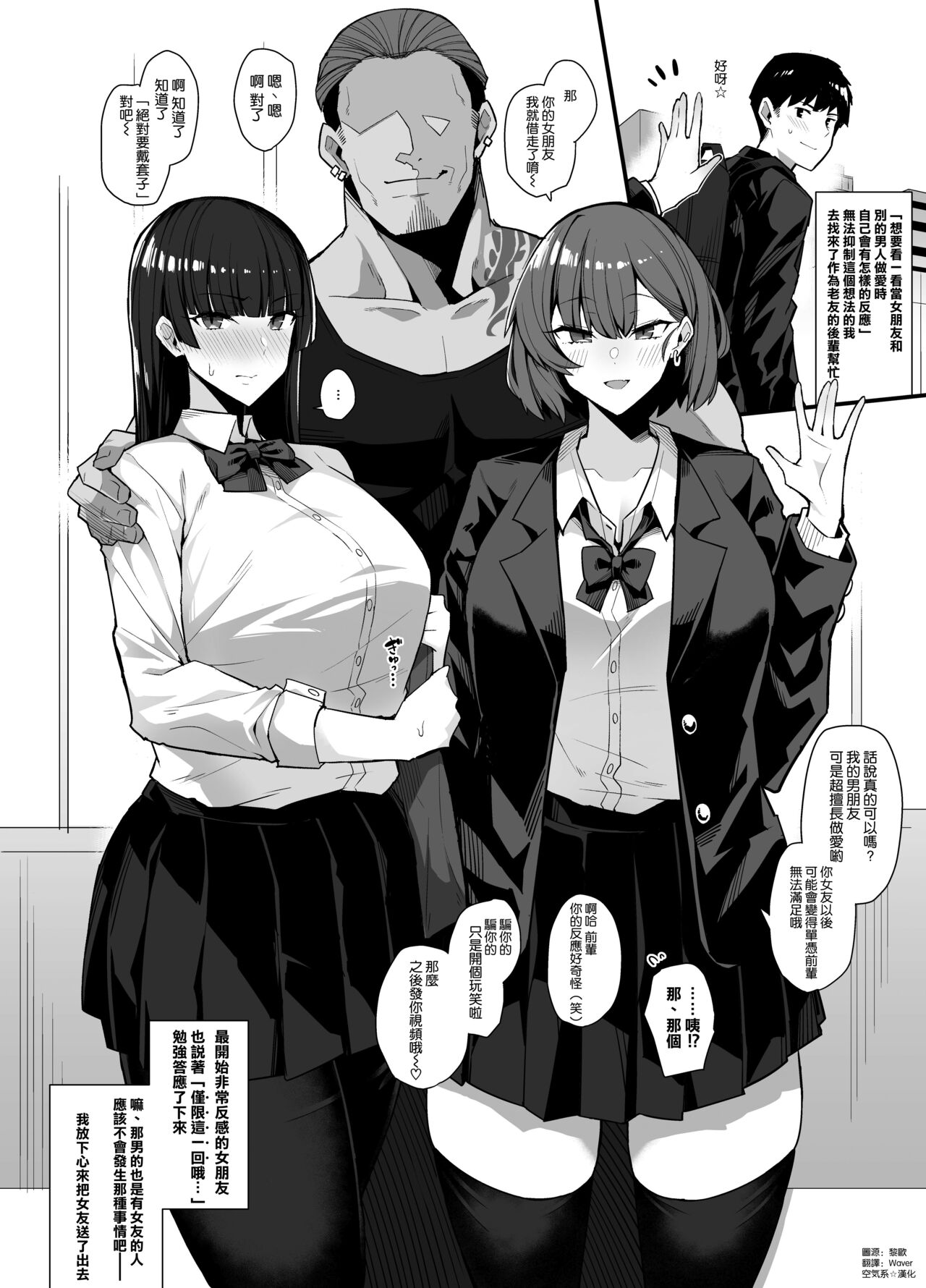 [有村大根] ギャル仲介寝取らせ [空気系☆漢化] image number 1