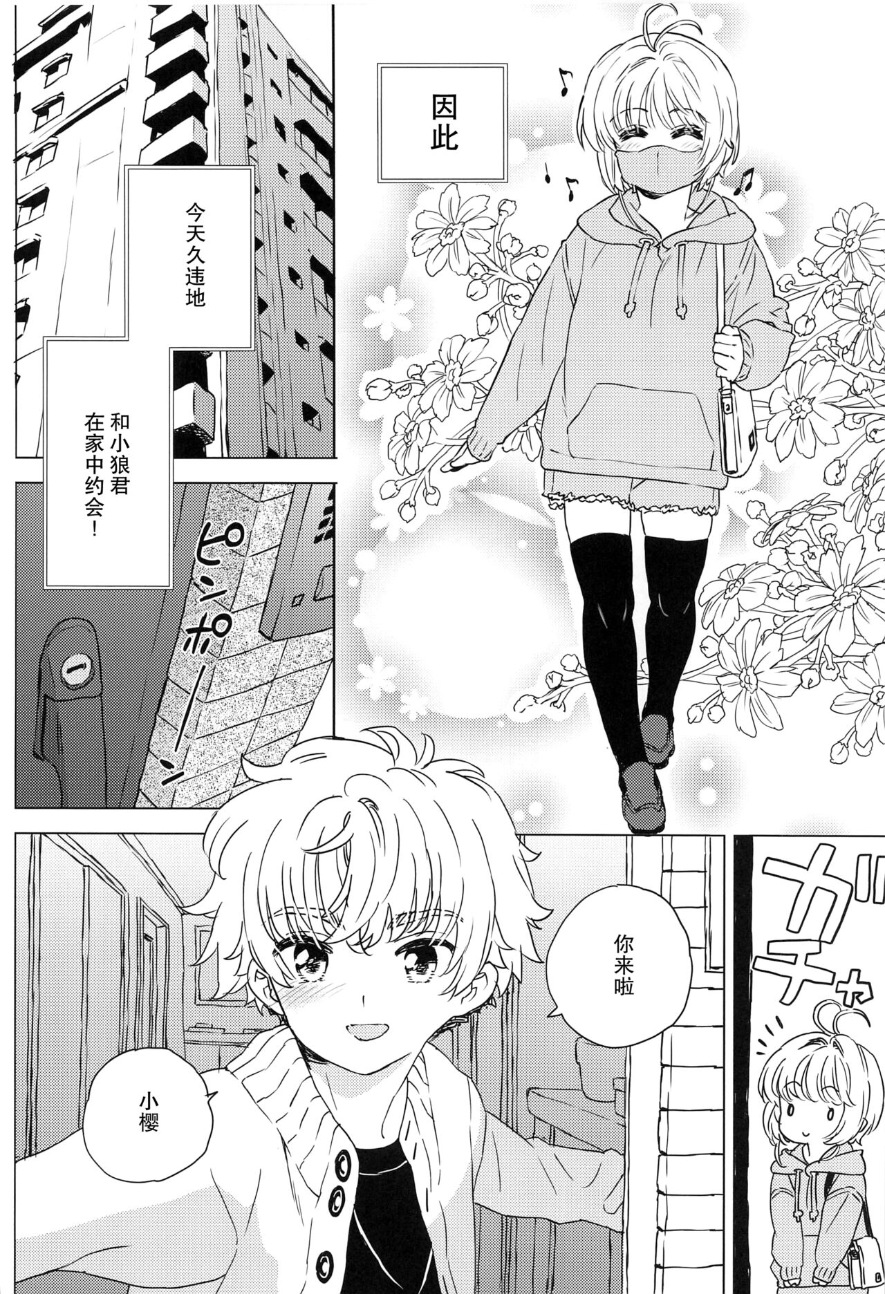 (C100) [MURDER HOUSE (Workaholic)] Sakura to Syaoran no Ouchi Date | 小樱与小狼的家中约会 (Cardcaptor Sakura) [Chinese] [镜个人汉化] image number 5