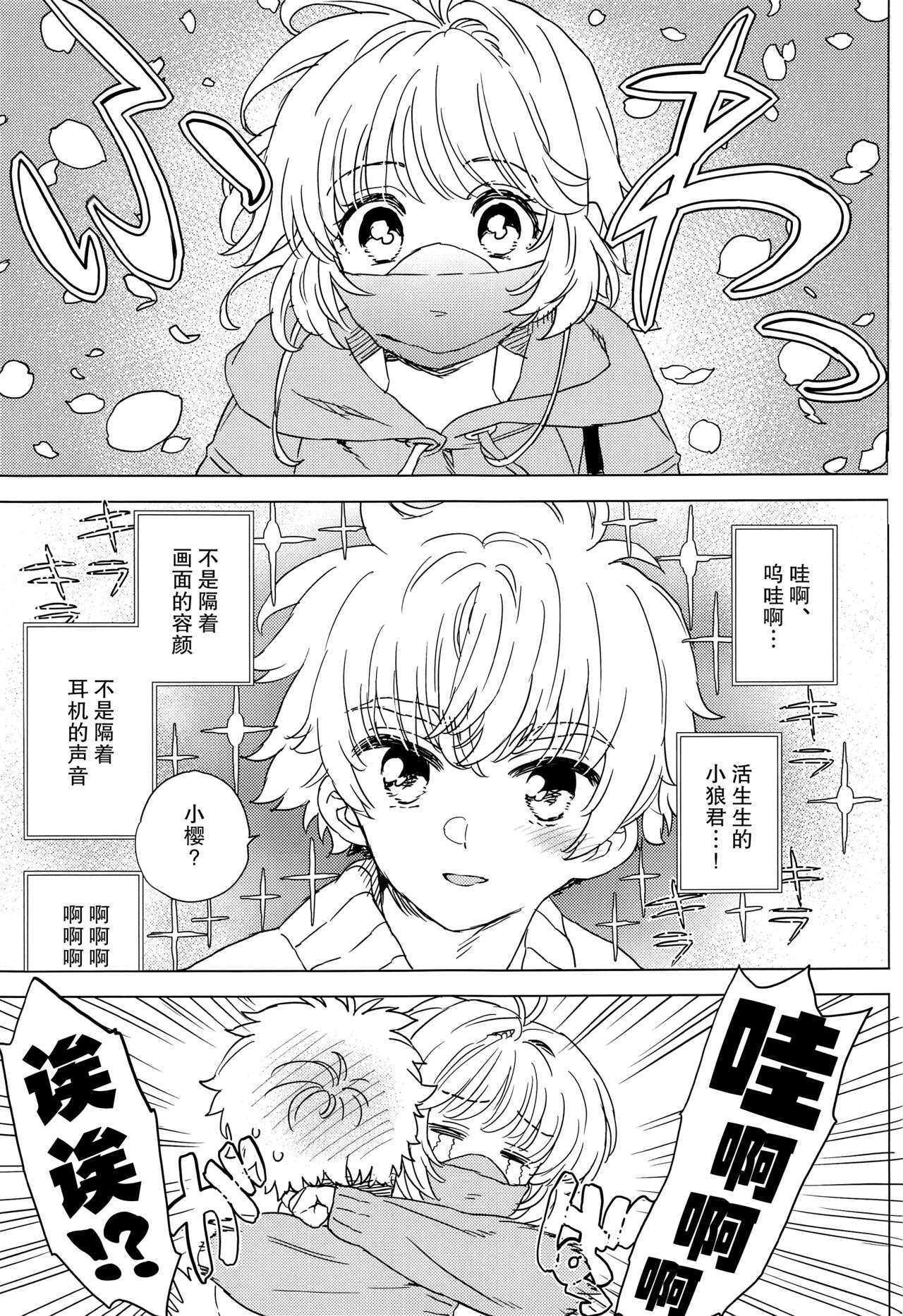 (C100) [MURDER HOUSE (Workaholic)] Sakura to Syaoran no Ouchi Date | 小樱与小狼的家中约会 (Cardcaptor Sakura) [Chinese] [镜个人汉化] image number 6