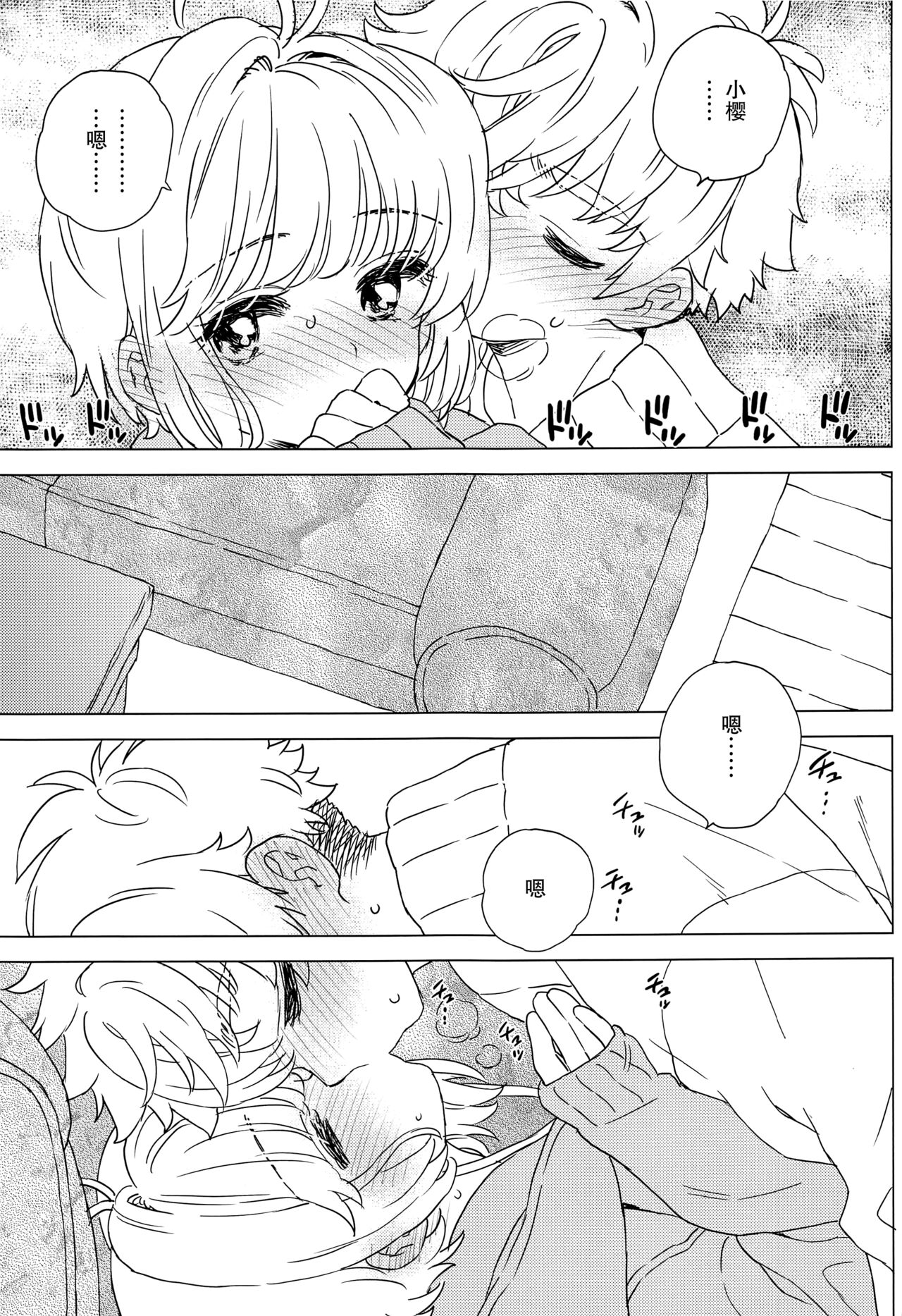 (C100) [MURDER HOUSE (Workaholic)] Sakura to Syaoran no Ouchi Date | 小樱与小狼的家中约会 (Cardcaptor Sakura) [Chinese] [镜个人汉化] image number 14