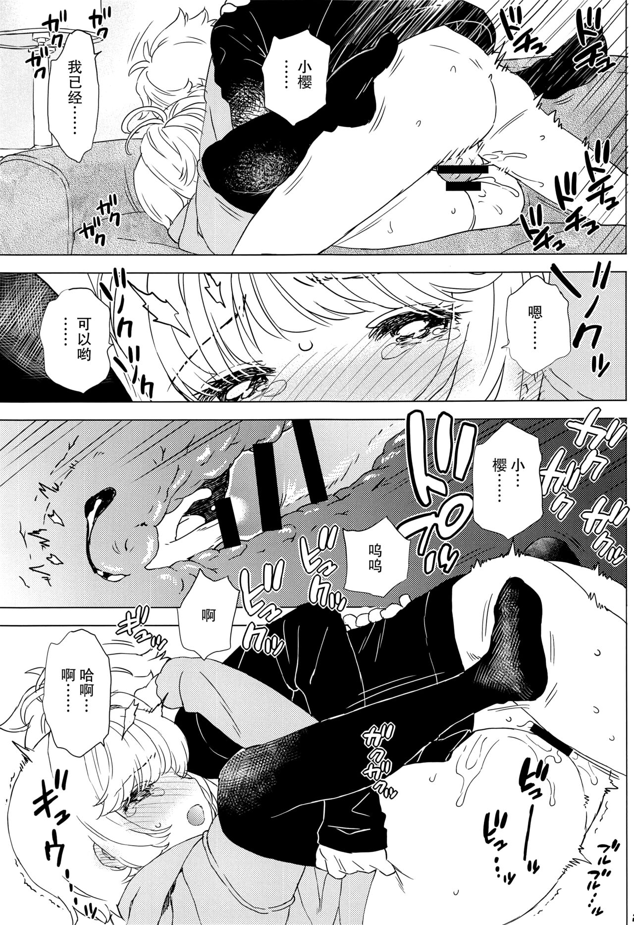 (C100) [MURDER HOUSE (Workaholic)] Sakura to Syaoran no Ouchi Date | 小樱与小狼的家中约会 (Cardcaptor Sakura) [Chinese] [镜个人汉化] image number 22