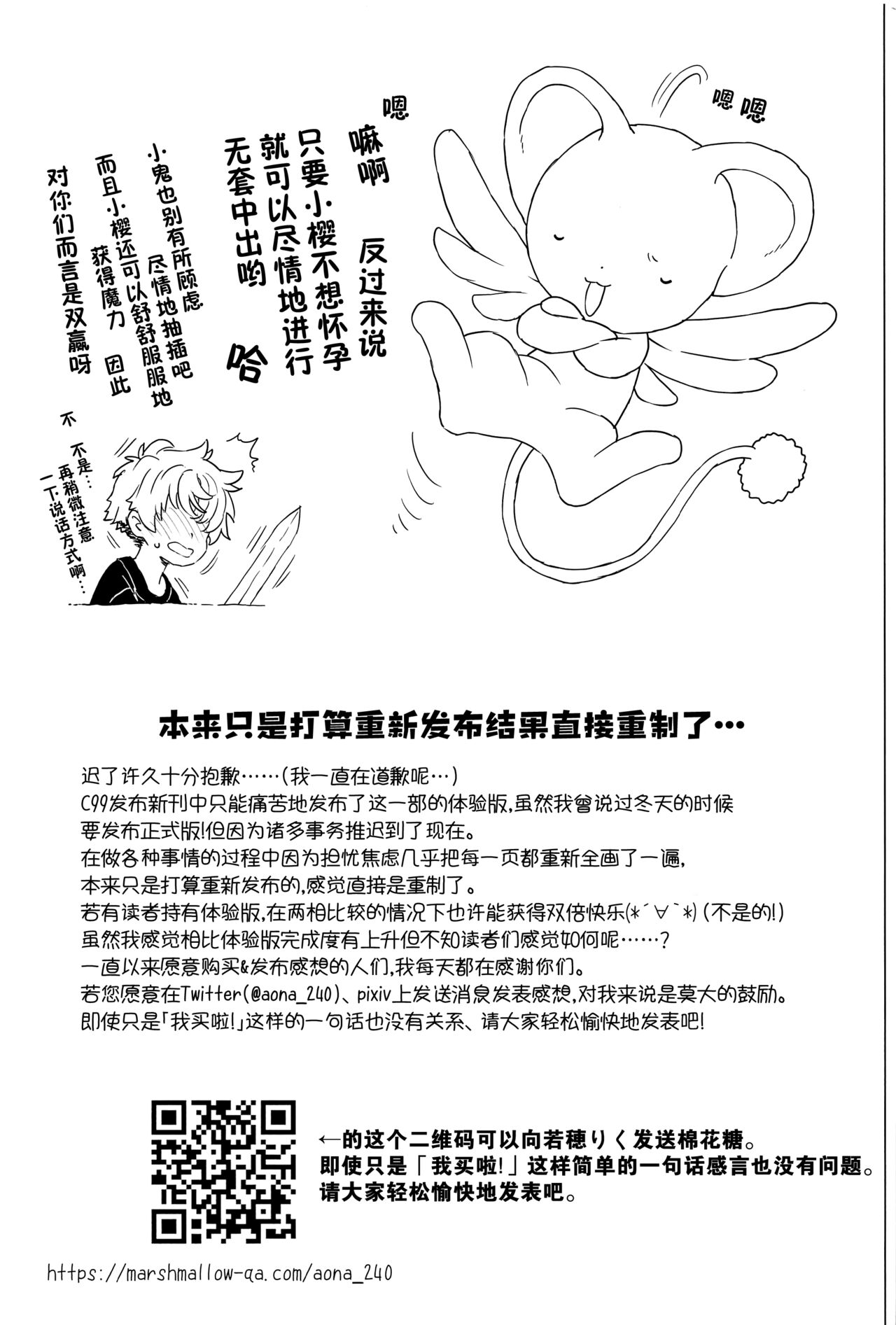 (C100) [MURDER HOUSE (Workaholic)] Sakura to Syaoran no Ouchi Date | 小樱与小狼的家中约会 (Cardcaptor Sakura) [Chinese] [镜个人汉化] image number 28