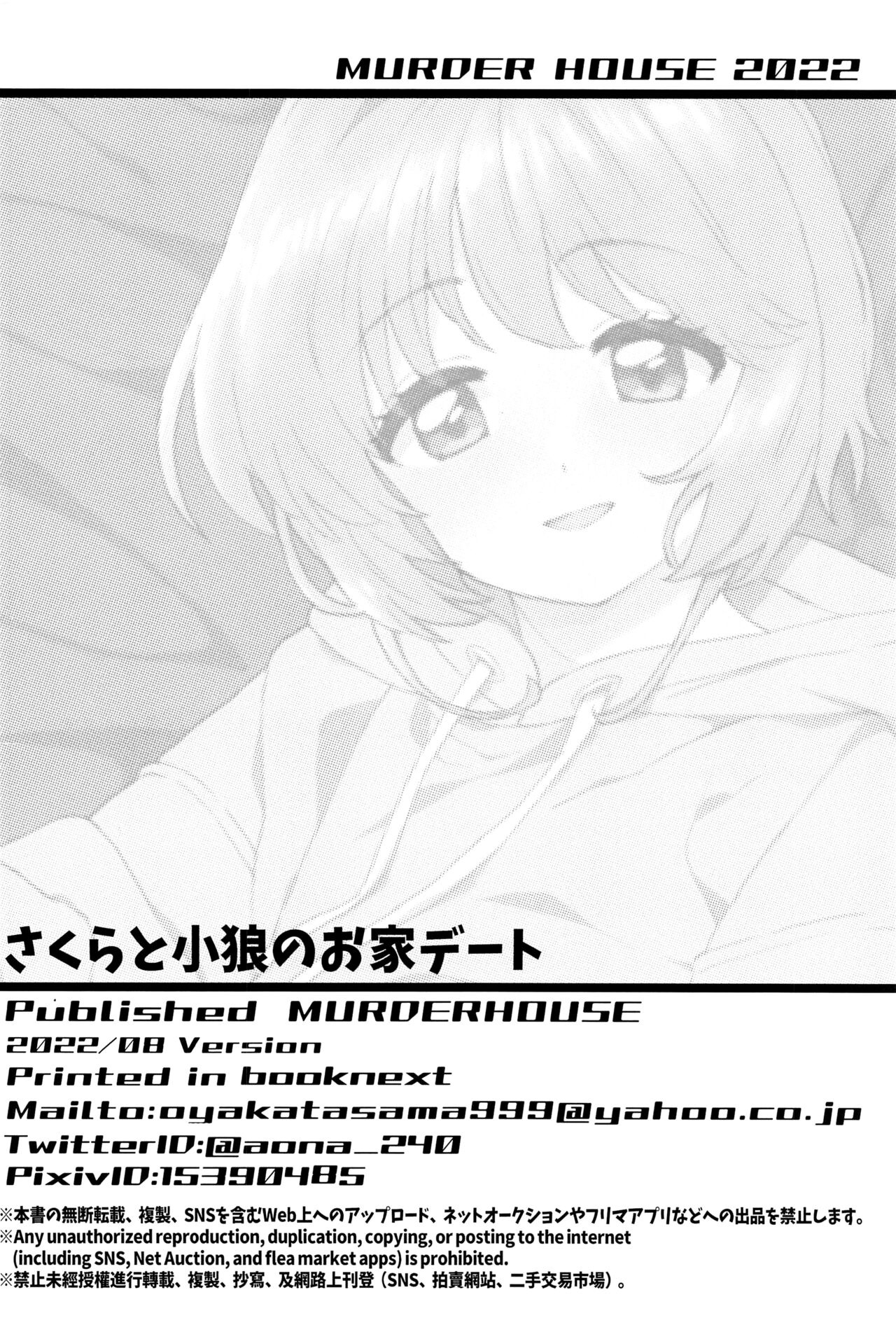 (C100) [MURDER HOUSE (Workaholic)] Sakura to Syaoran no Ouchi Date | 小樱与小狼的家中约会 (Cardcaptor Sakura) [Chinese] [镜个人汉化] image number 29