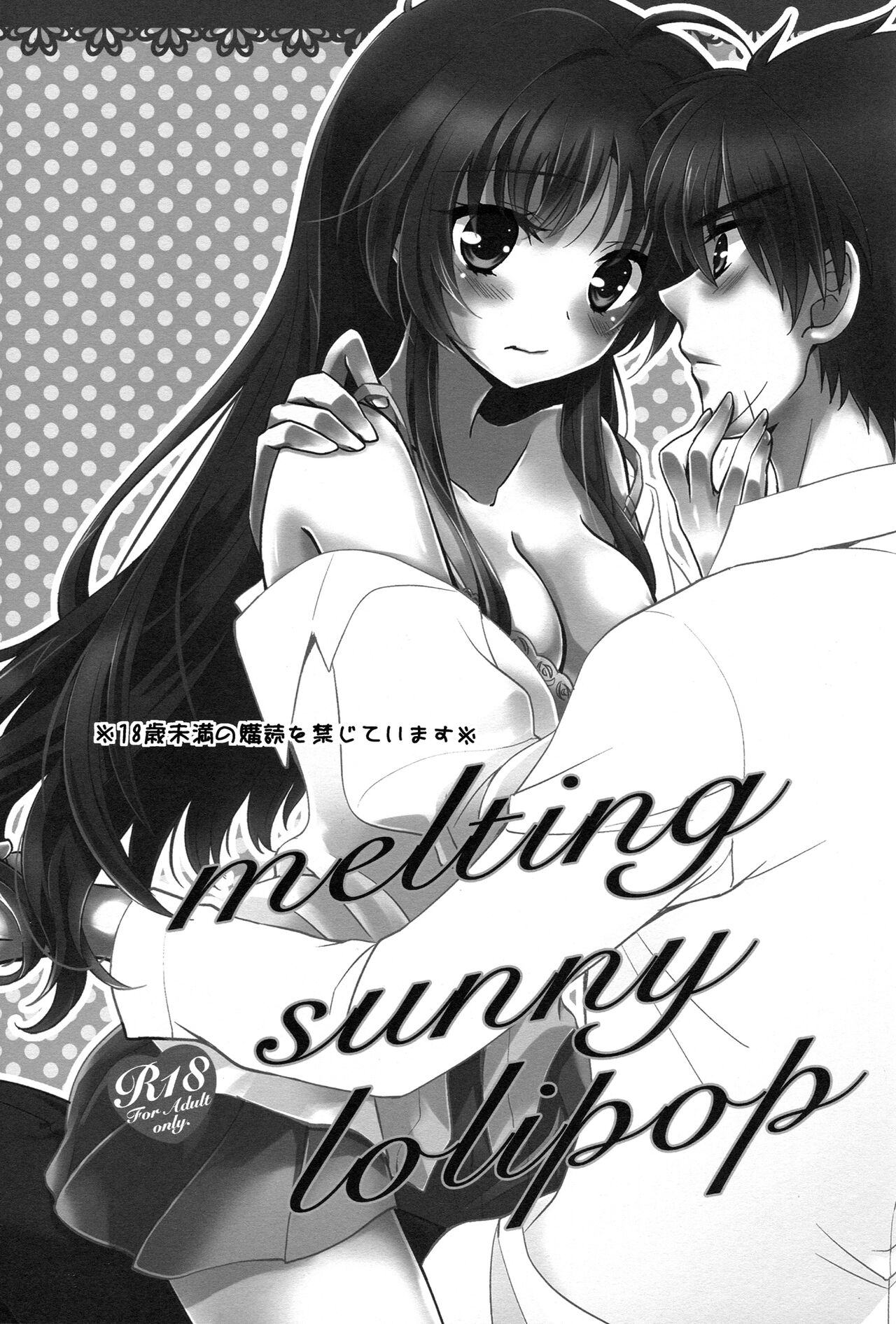 (C83) [Crystal Strawberry (Yuduki Kisa)] Melting Sunny Lolipop (Full Metal Panic!) [Chinese] [甜族星人x我不看本子个人汉化] 4eme image