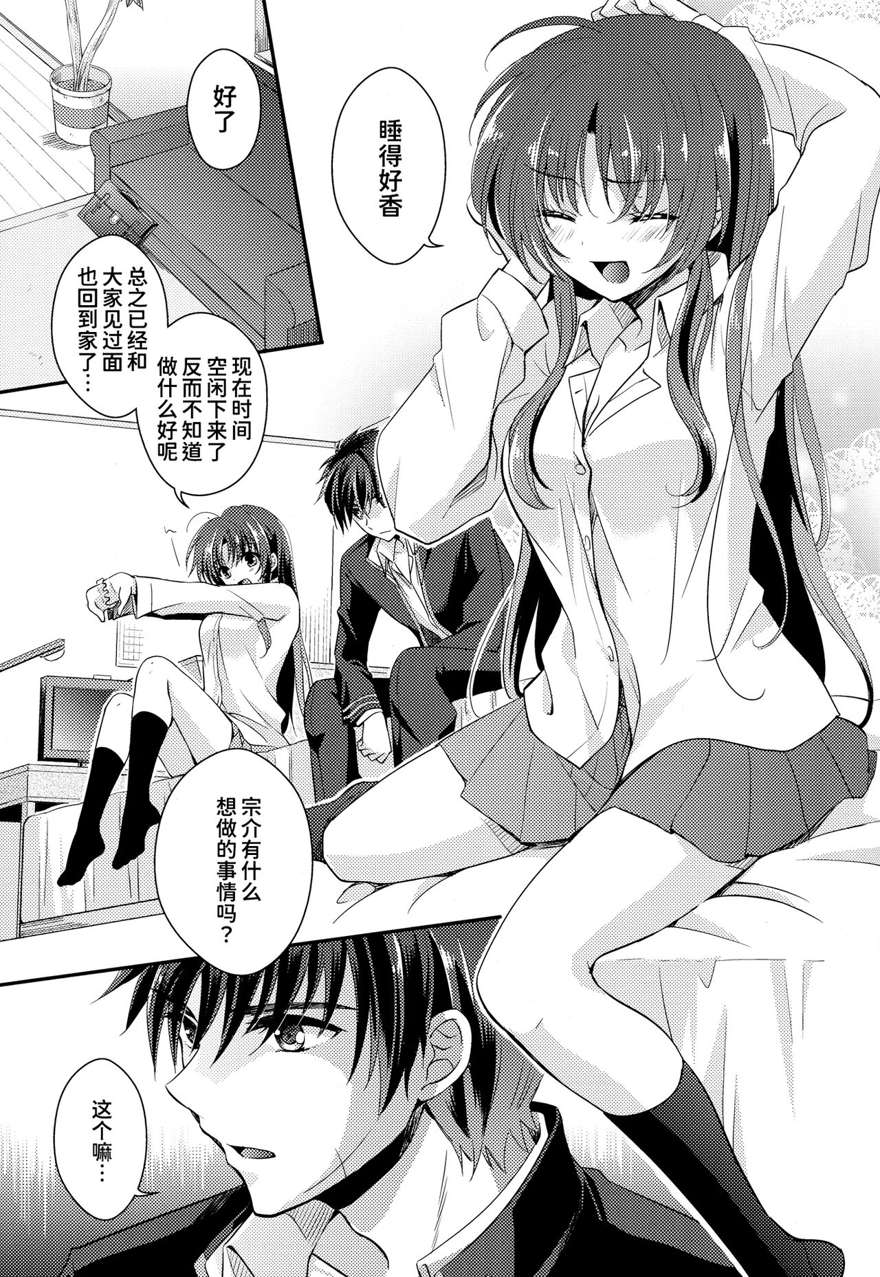 (C83) [Crystal Strawberry (Yuduki Kisa)] Melting Sunny Lolipop (Full Metal Panic!) [Chinese] [甜族星人x我不看本子个人汉化] 8eme image