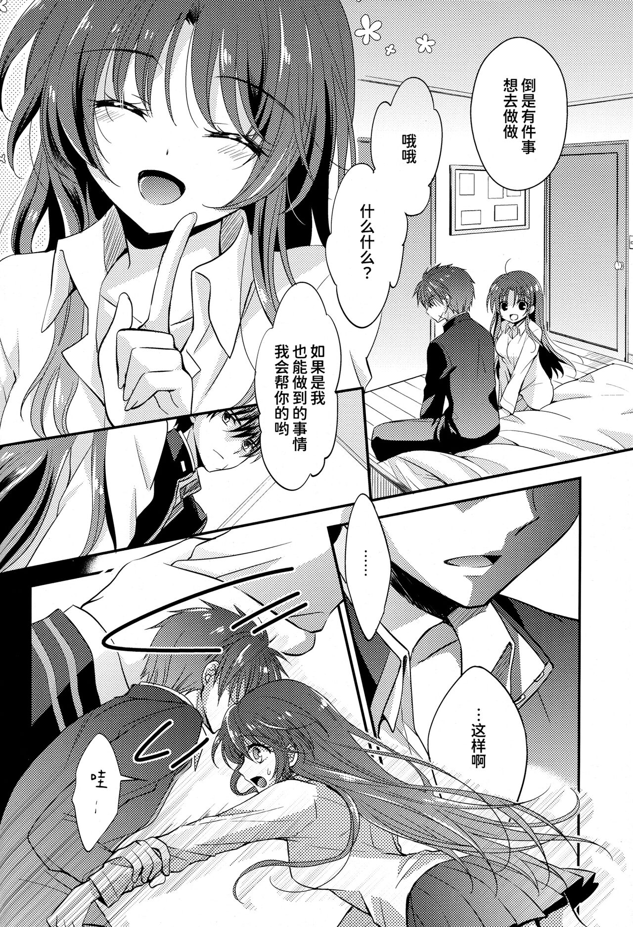 (C83) [Crystal Strawberry (Yuduki Kisa)] Melting Sunny Lolipop (Full Metal Panic!) [Chinese] [甜族星人x我不看本子个人汉化] 9eme image