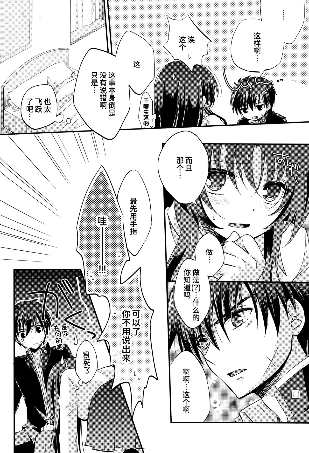 (C83) [Crystal Strawberry (Yuduki Kisa)] Melting Sunny Lolipop (Full Metal Panic!) [Chinese] [甜族星人x我不看本子个人汉化] 11eme image