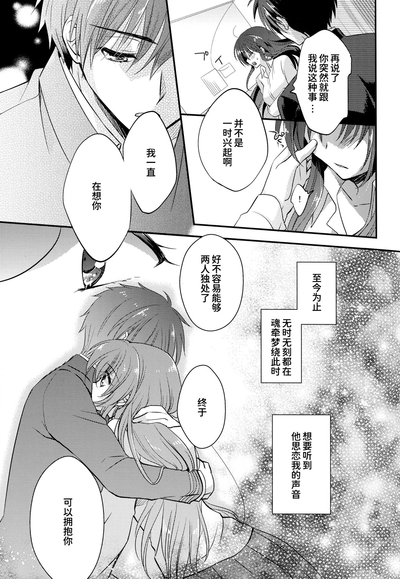 (C83) [Crystal Strawberry (Yuduki Kisa)] Melting Sunny Lolipop (Full Metal Panic!) [Chinese] [甜族星人x我不看本子个人汉化] 12eme image