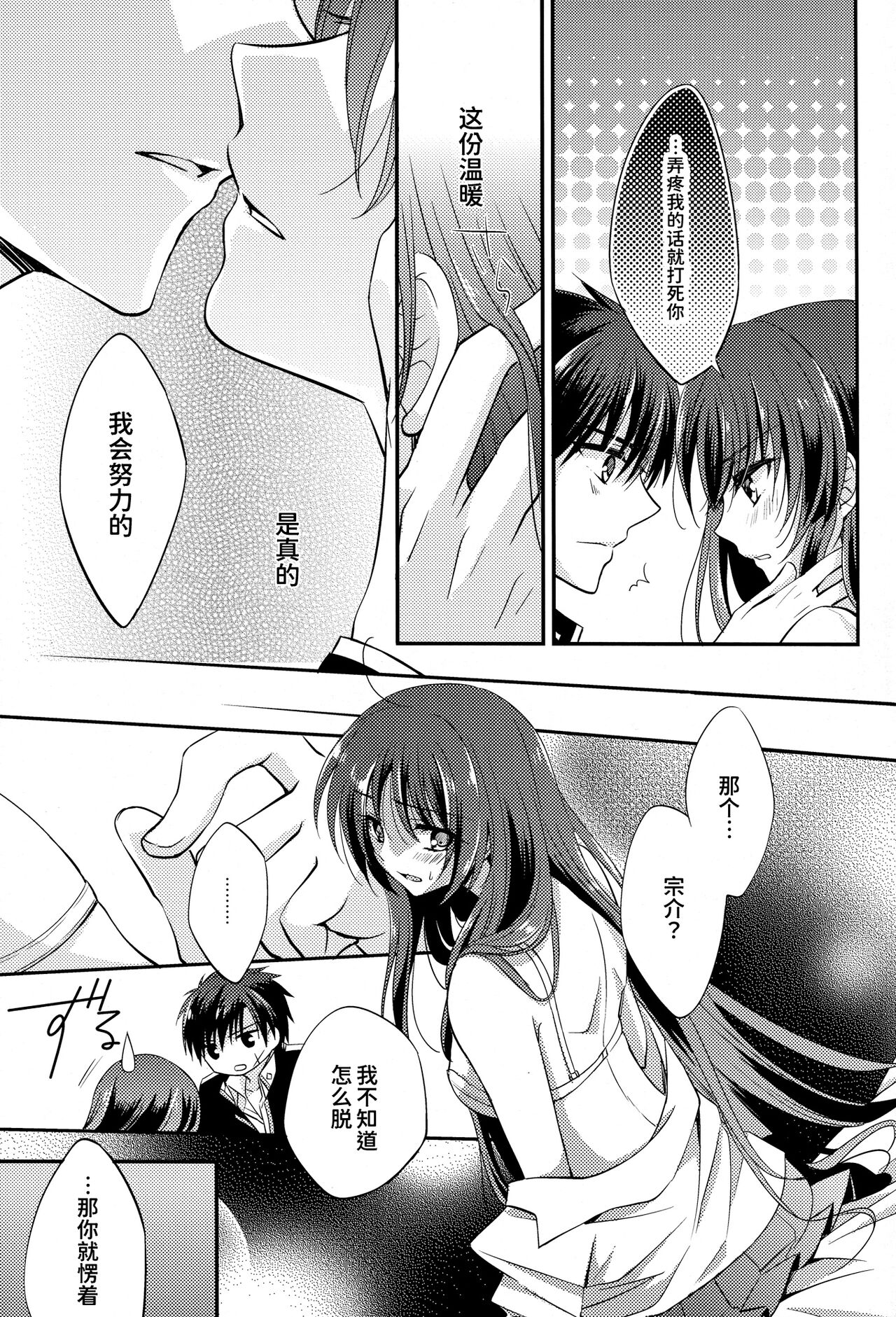 (C83) [Crystal Strawberry (Yuduki Kisa)] Melting Sunny Lolipop (Full Metal Panic!) [Chinese] [甜族星人x我不看本子个人汉化] 14eme image