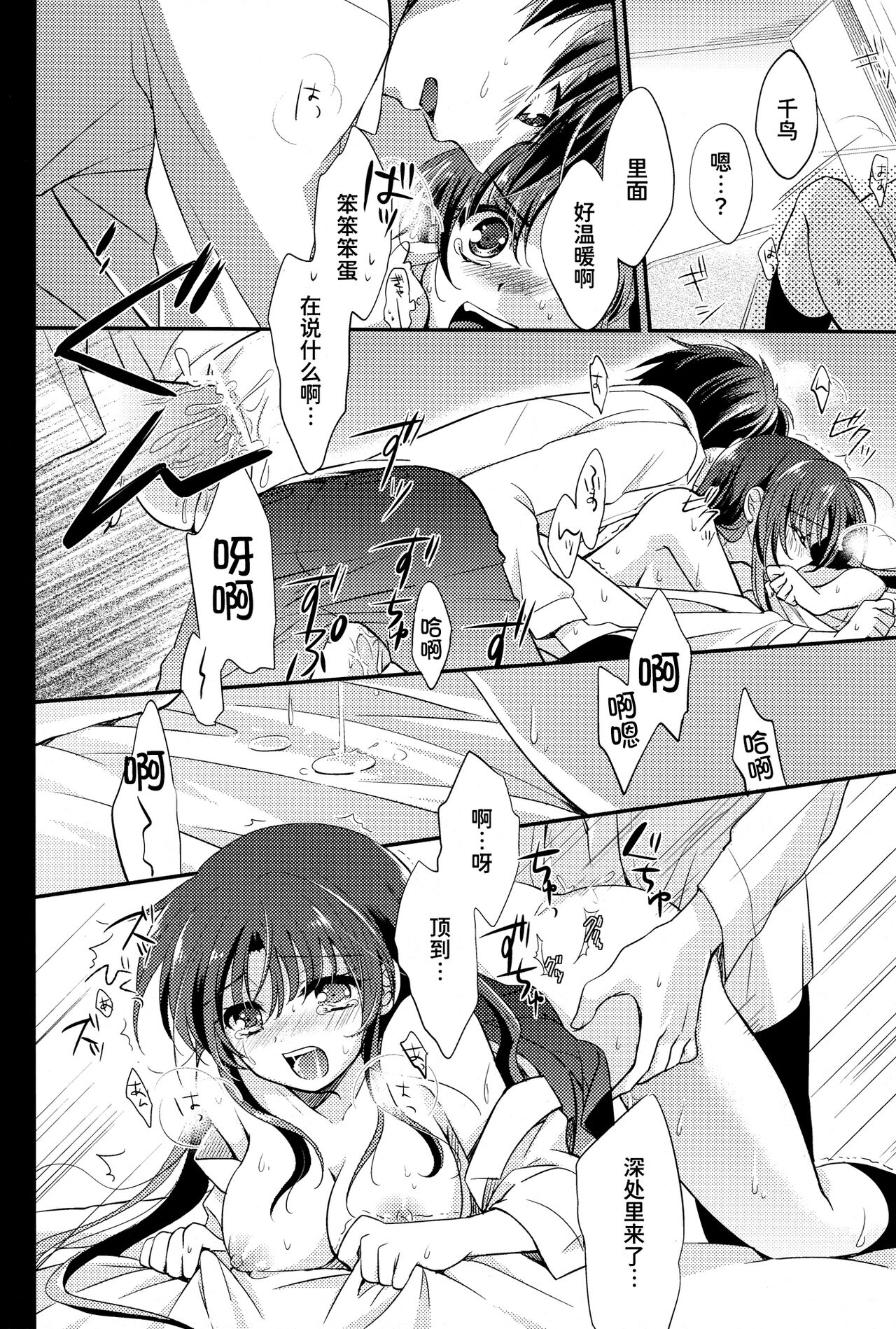 (C83) [Crystal Strawberry (Yuduki Kisa)] Melting Sunny Lolipop (Full Metal Panic!) [Chinese] [甜族星人x我不看本子个人汉化] 21eme image