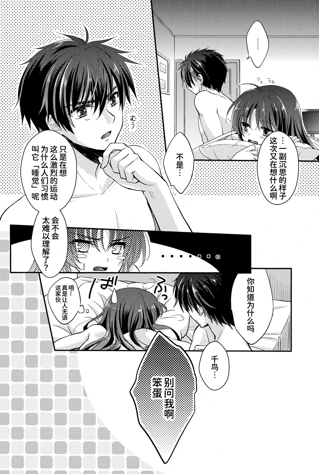 (C83) [Crystal Strawberry (Yuduki Kisa)] Melting Sunny Lolipop (Full Metal Panic!) [Chinese] [甜族星人x我不看本子个人汉化] 25eme image
