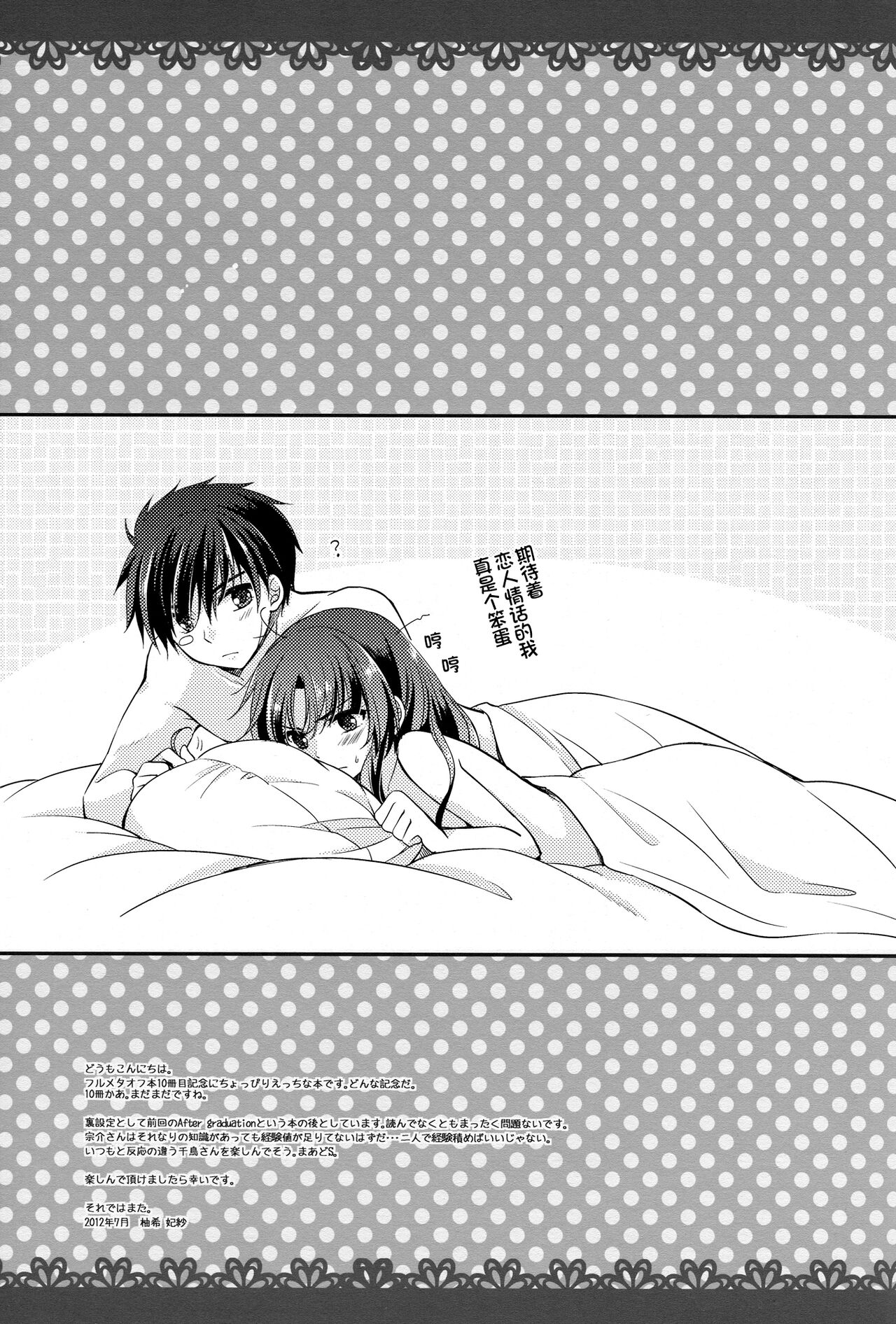 (C83) [Crystal Strawberry (Yuduki Kisa)] Melting Sunny Lolipop (Full Metal Panic!) [Chinese] [甜族星人x我不看本子个人汉化] 26eme image