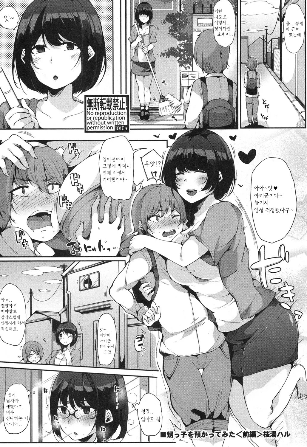 [桜湯ハル] 甥っ子を預かってみた！ 前編 numero di immagine  1