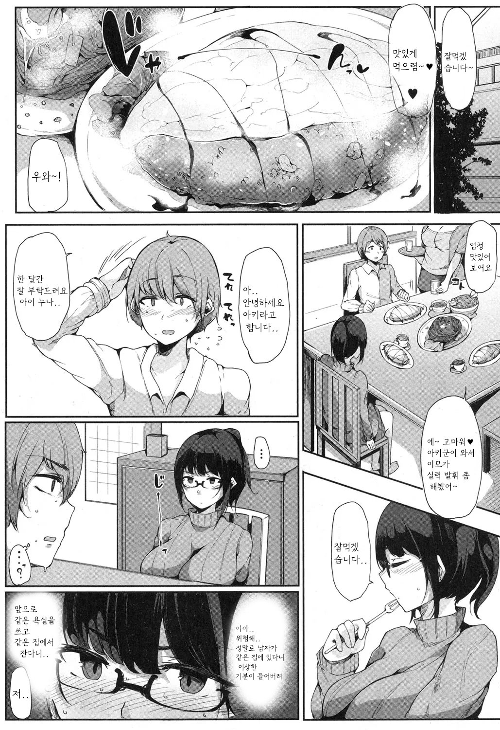 [桜湯ハル] 甥っ子を預かってみた！ 前編 numero di immagine  3