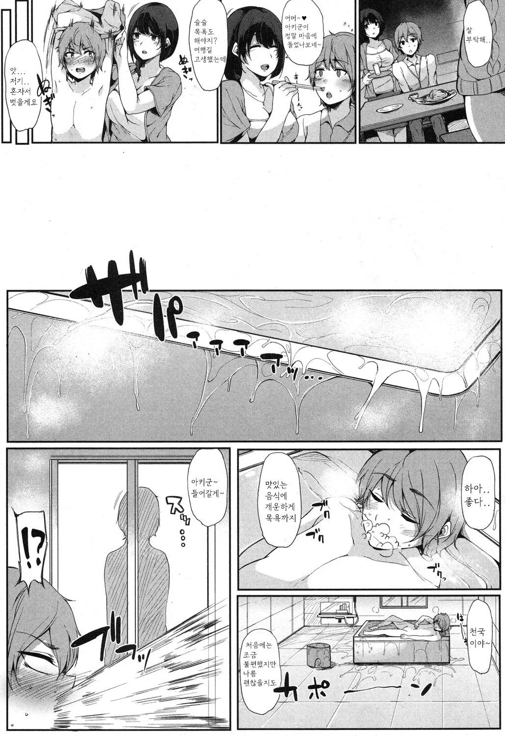 [桜湯ハル] 甥っ子を預かってみた！ 前編 numero di immagine  5