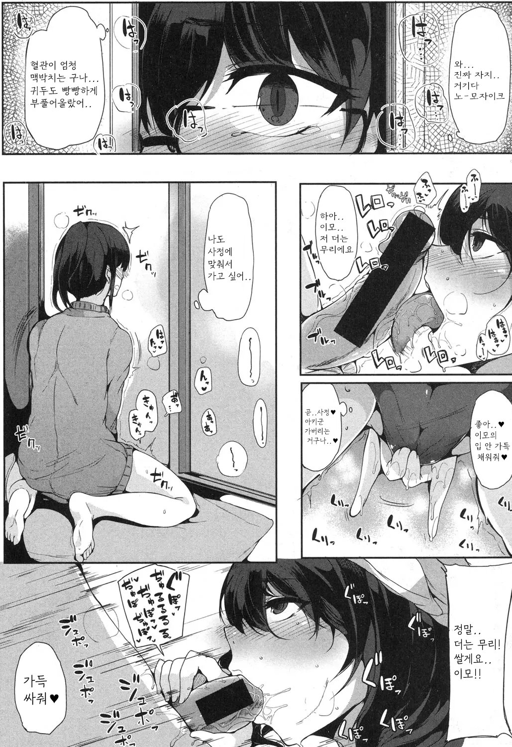 [桜湯ハル] 甥っ子を預かってみた！ 前編 numero di immagine  11