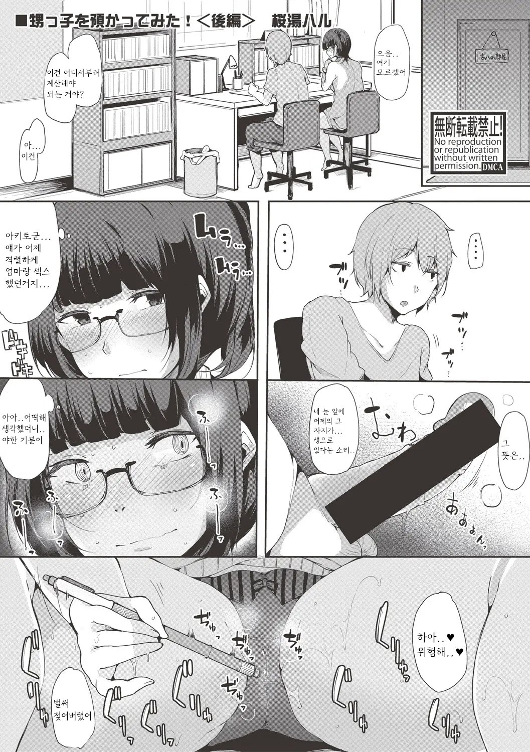 [桜湯ハル] 甥っ子を預かってみた！ 後編 imagen número 1