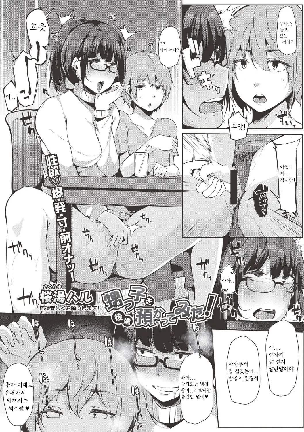 [桜湯ハル] 甥っ子を預かってみた！ 後編 imagen número 2