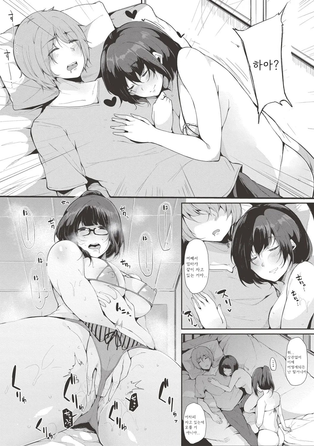 [桜湯ハル] 甥っ子を預かってみた！ 後編 imagen número 5