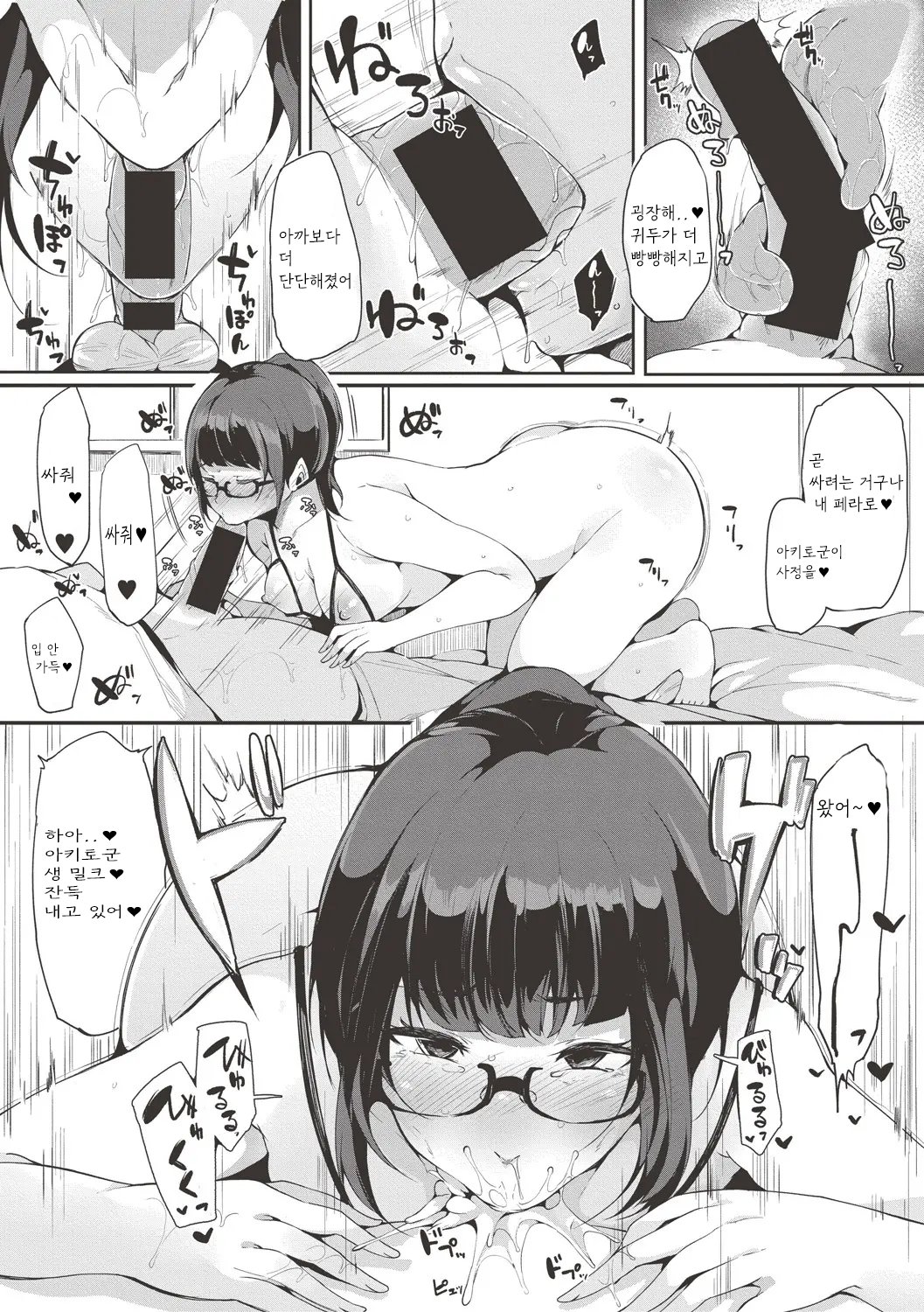 [桜湯ハル] 甥っ子を預かってみた！ 後編 imagen número 9