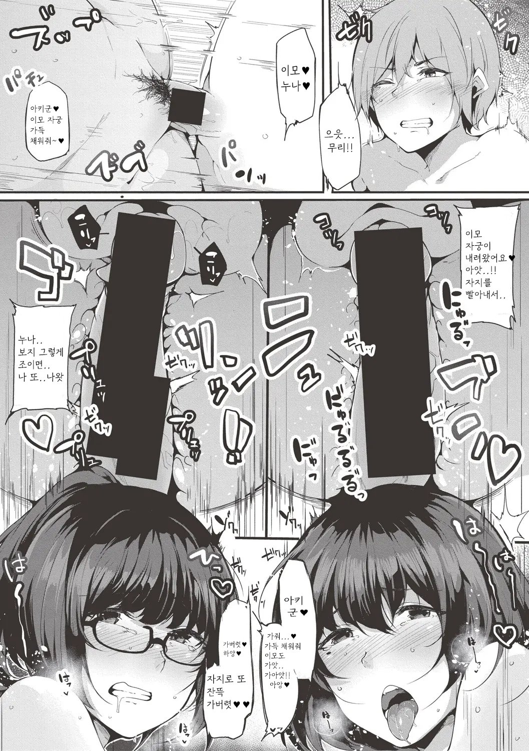 [桜湯ハル] 甥っ子を預かってみた！ 後編 imagen número 21