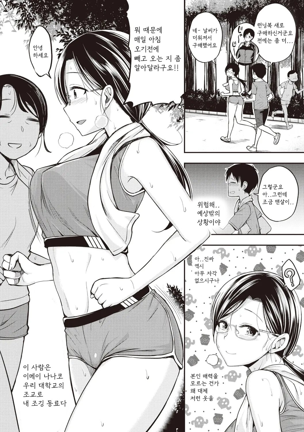 [Hirama Hirokazu] Running High!! (Stand by OK!) [Korean] [Digital] image number 2