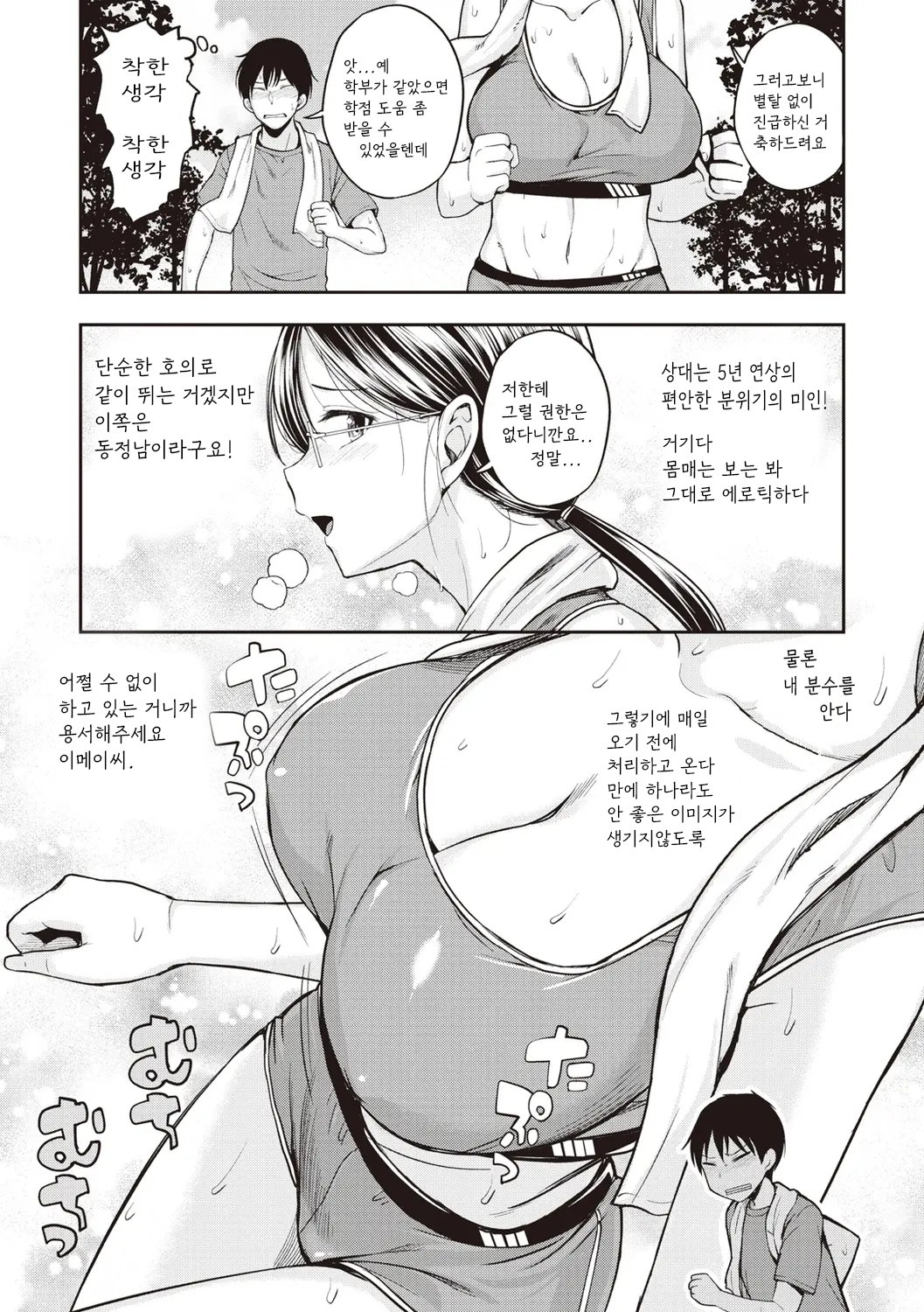 [Hirama Hirokazu] Running High!! (Stand by OK!) [Korean] [Digital] image number 3