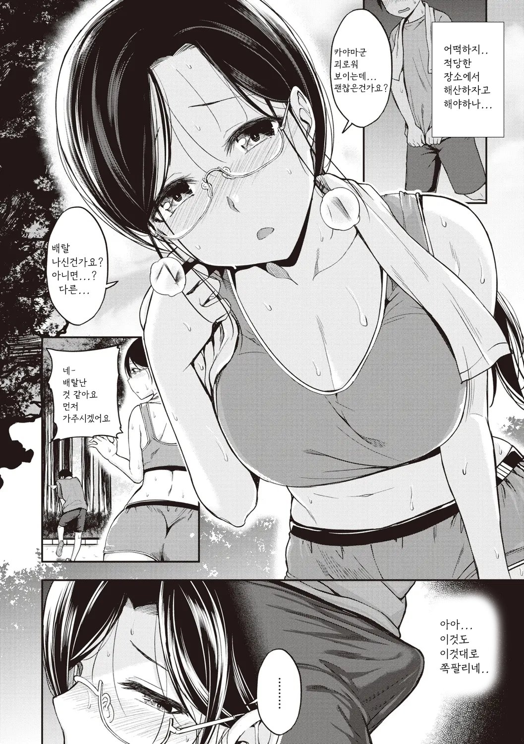 [Hirama Hirokazu] Running High!! (Stand by OK!) [Korean] [Digital] image number 4