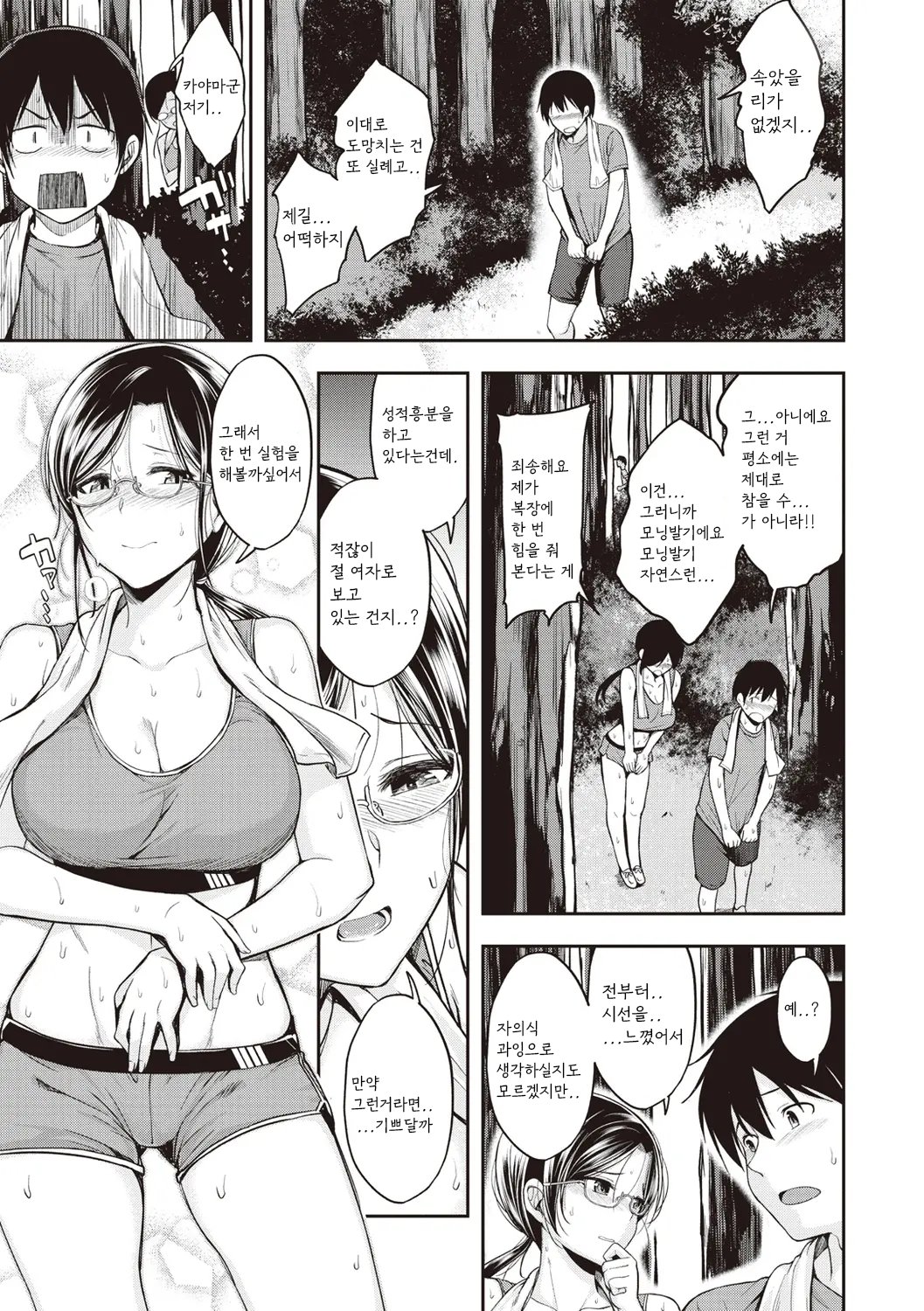 [Hirama Hirokazu] Running High!! (Stand by OK!) [Korean] [Digital] image number 5