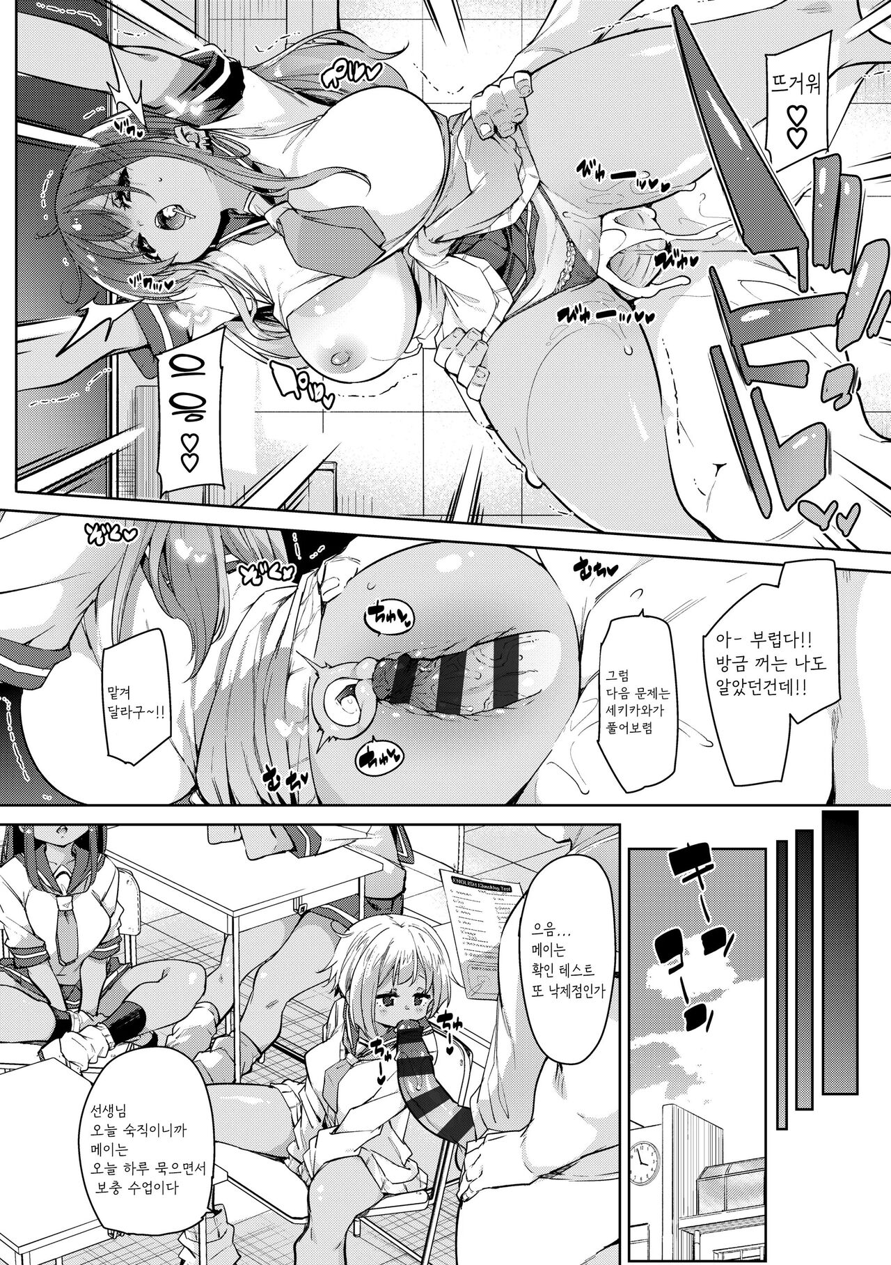 [丸居まる] よく学び。よくパコる 6eme image