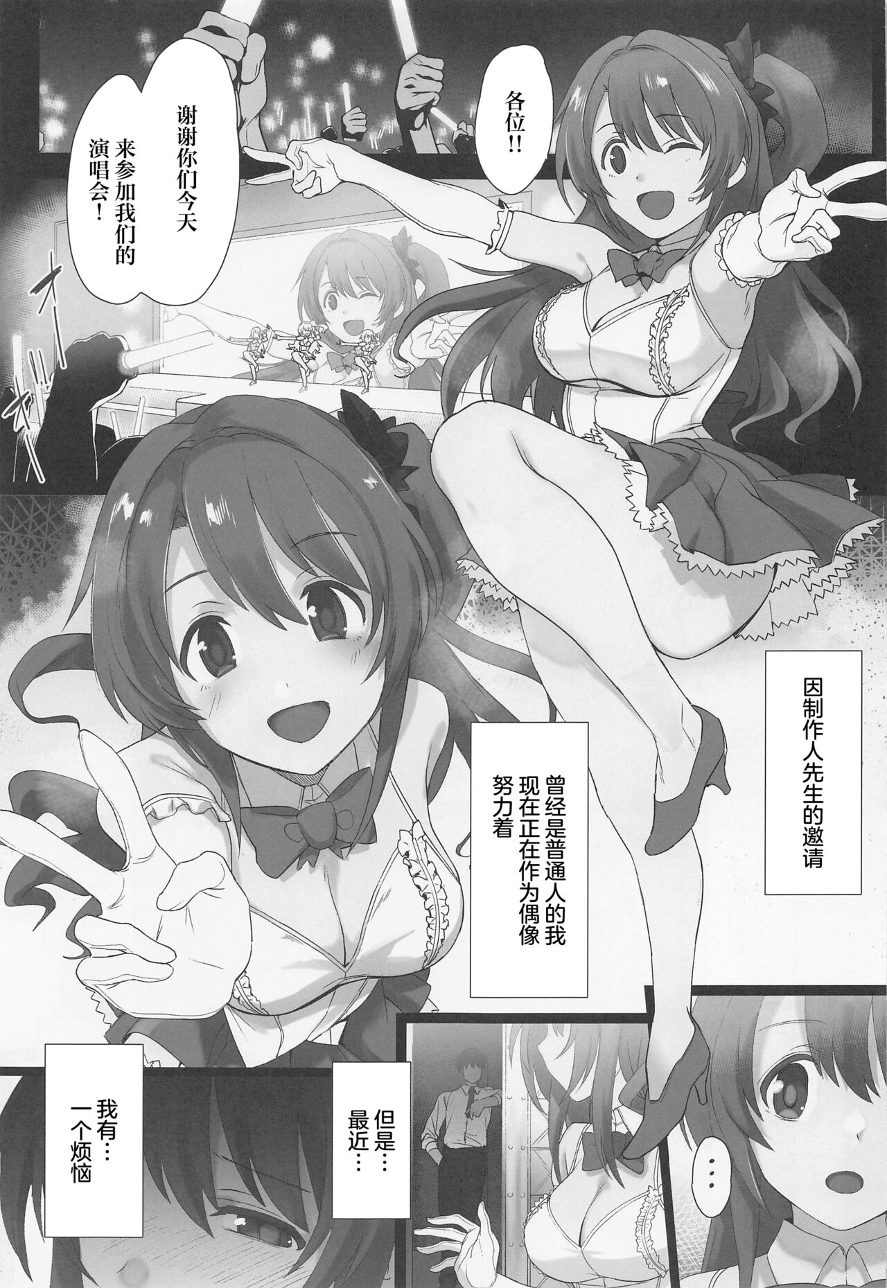 (C100) [Trinity Kyoudan (Yukisaki MIALE, Yodare)] Shima-san no Hatsujouki Jijou (THE IDOLM@STER CINDERELLA GIRLS) [Chinese] 2eme image