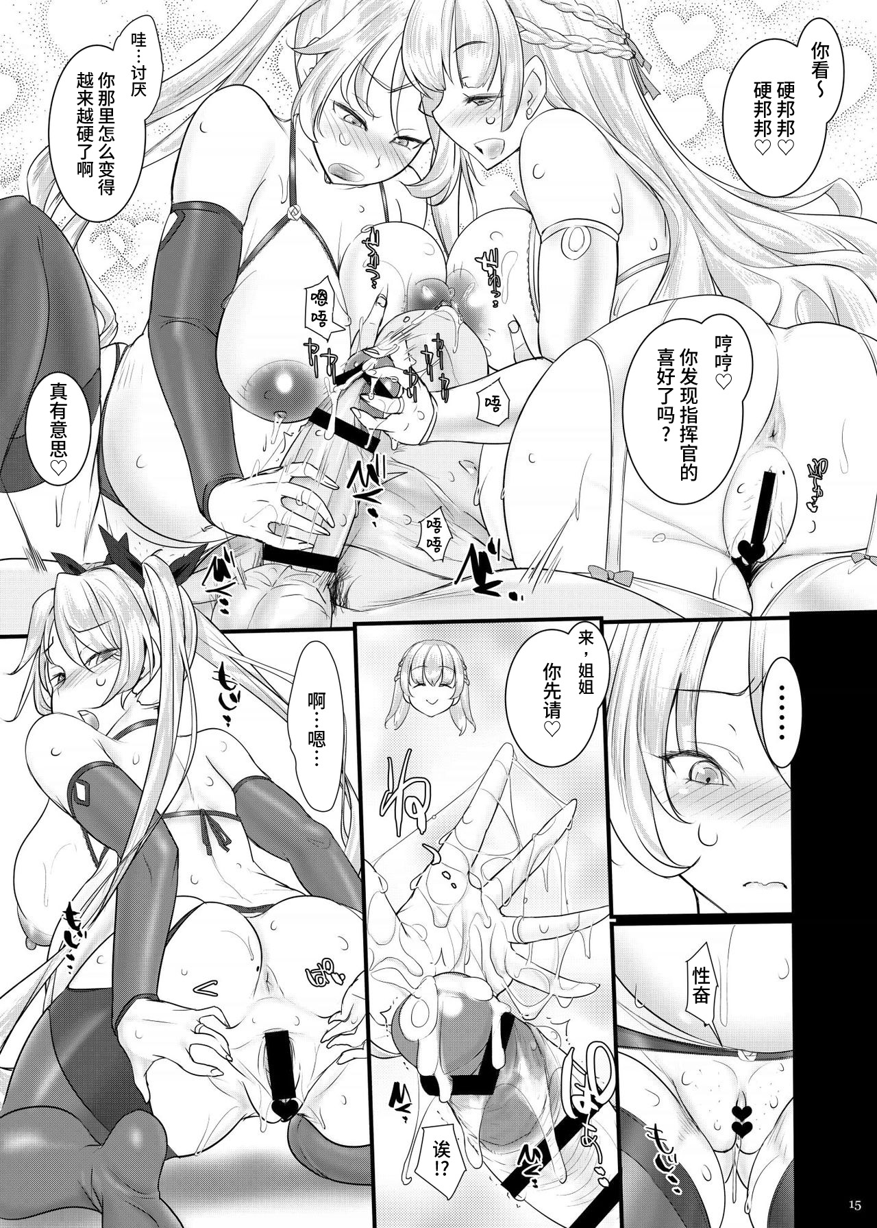 [Kinbou Sokai (Konmori)] Anata no Oyaku ni Tachitakute (Azur Lane) [Chinese] [Digital] 15eme image